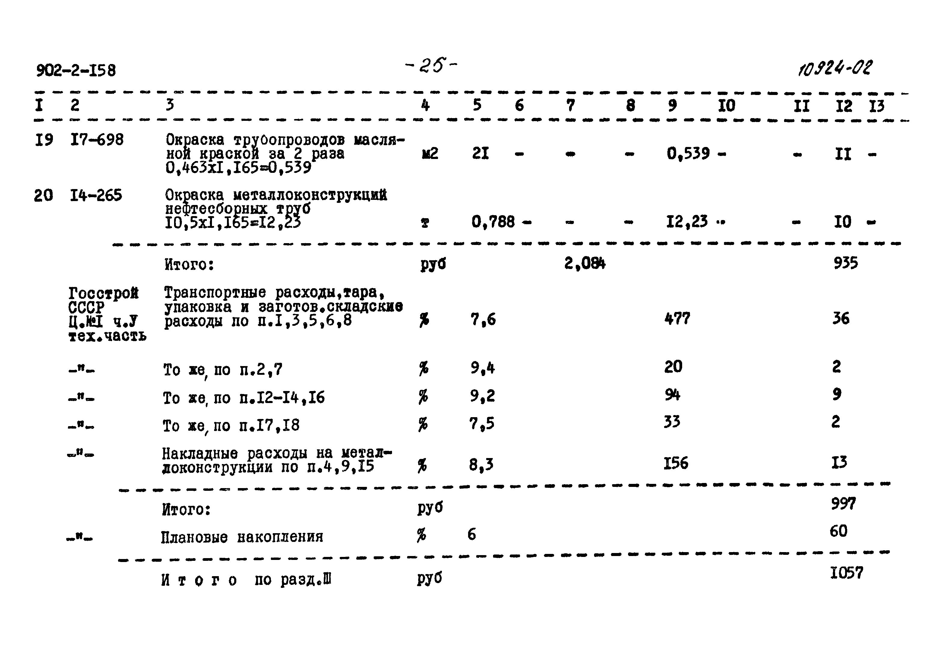 Типовой проект 902-2-158