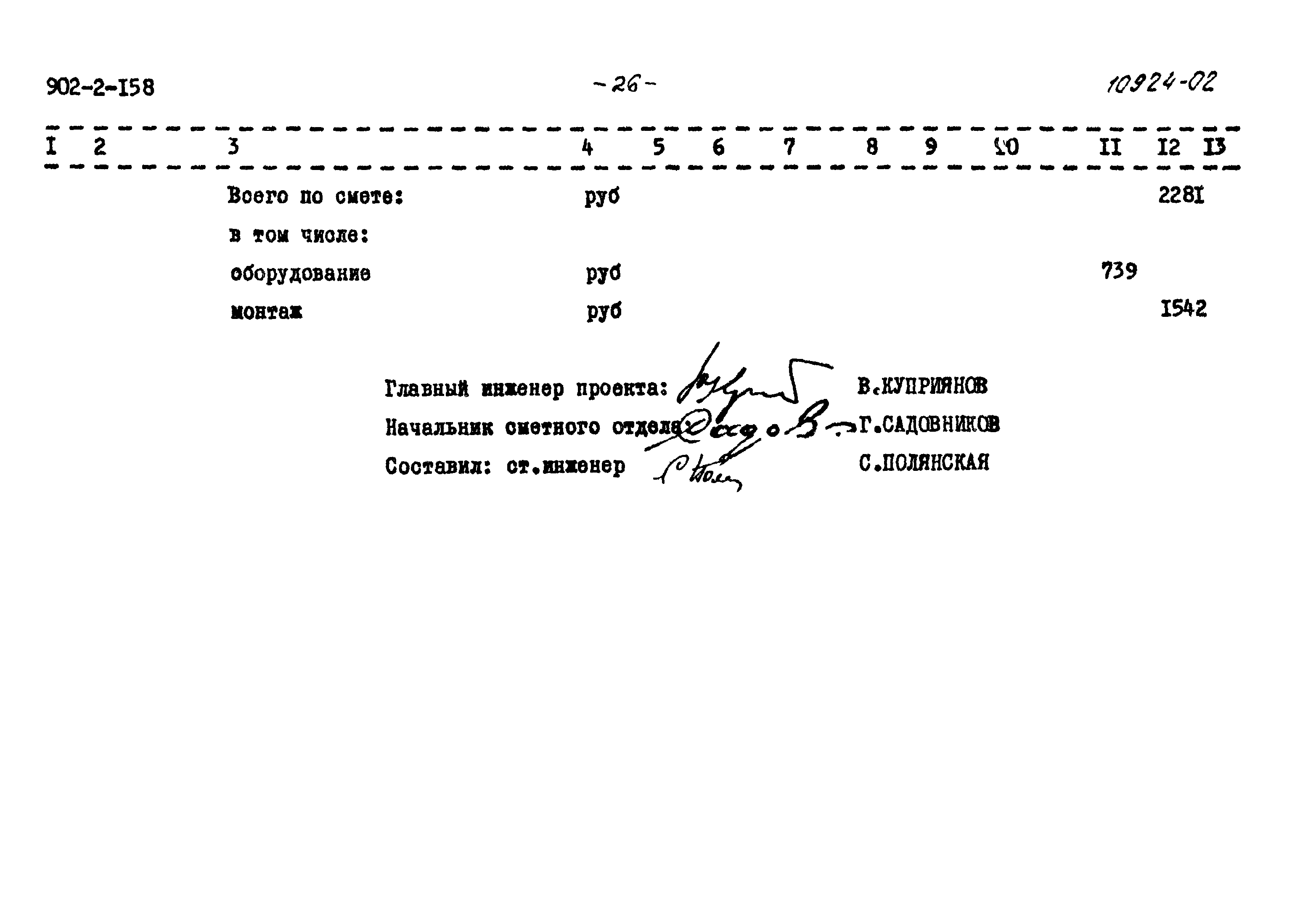 Типовой проект 902-2-158