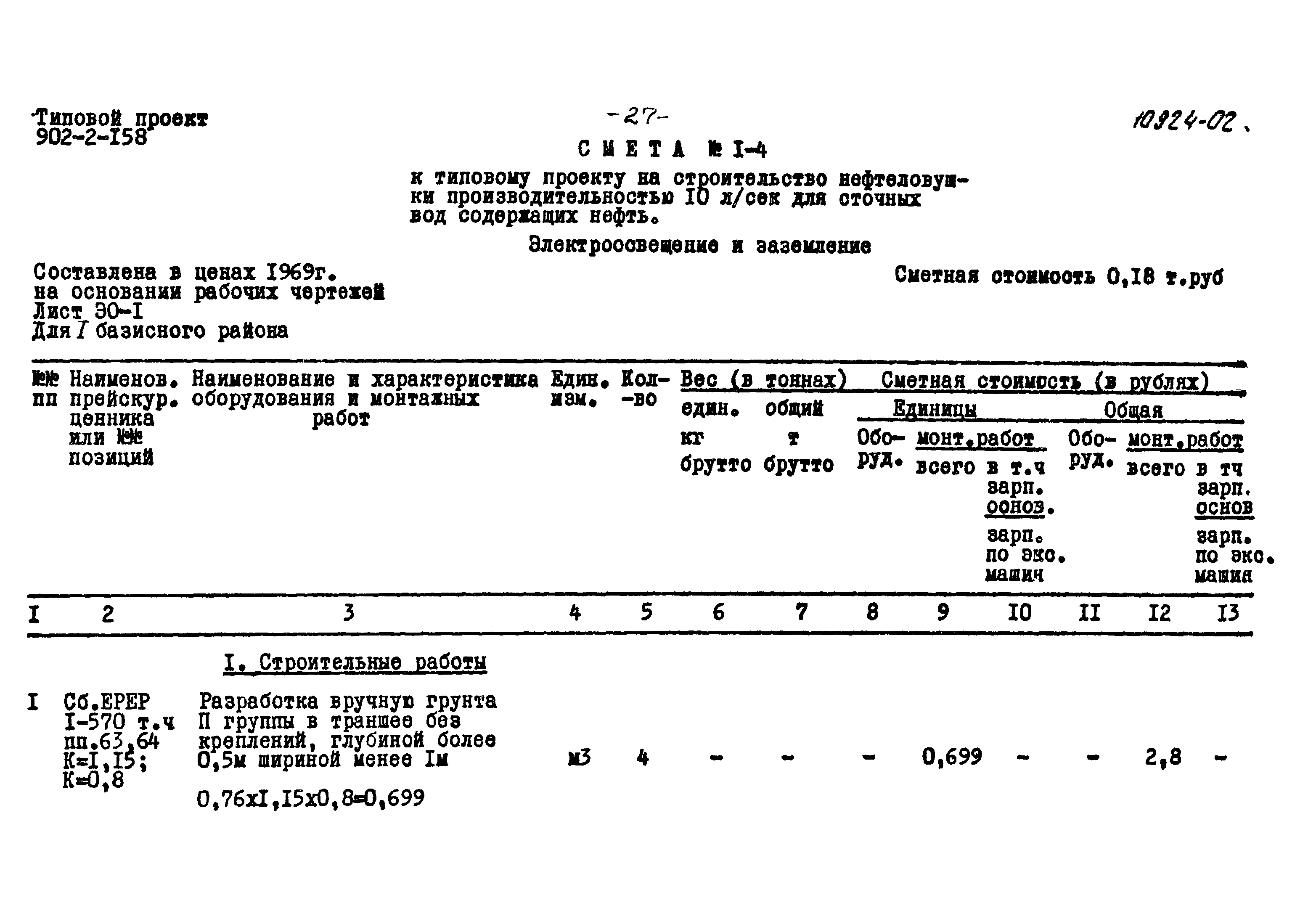 Типовой проект 902-2-158