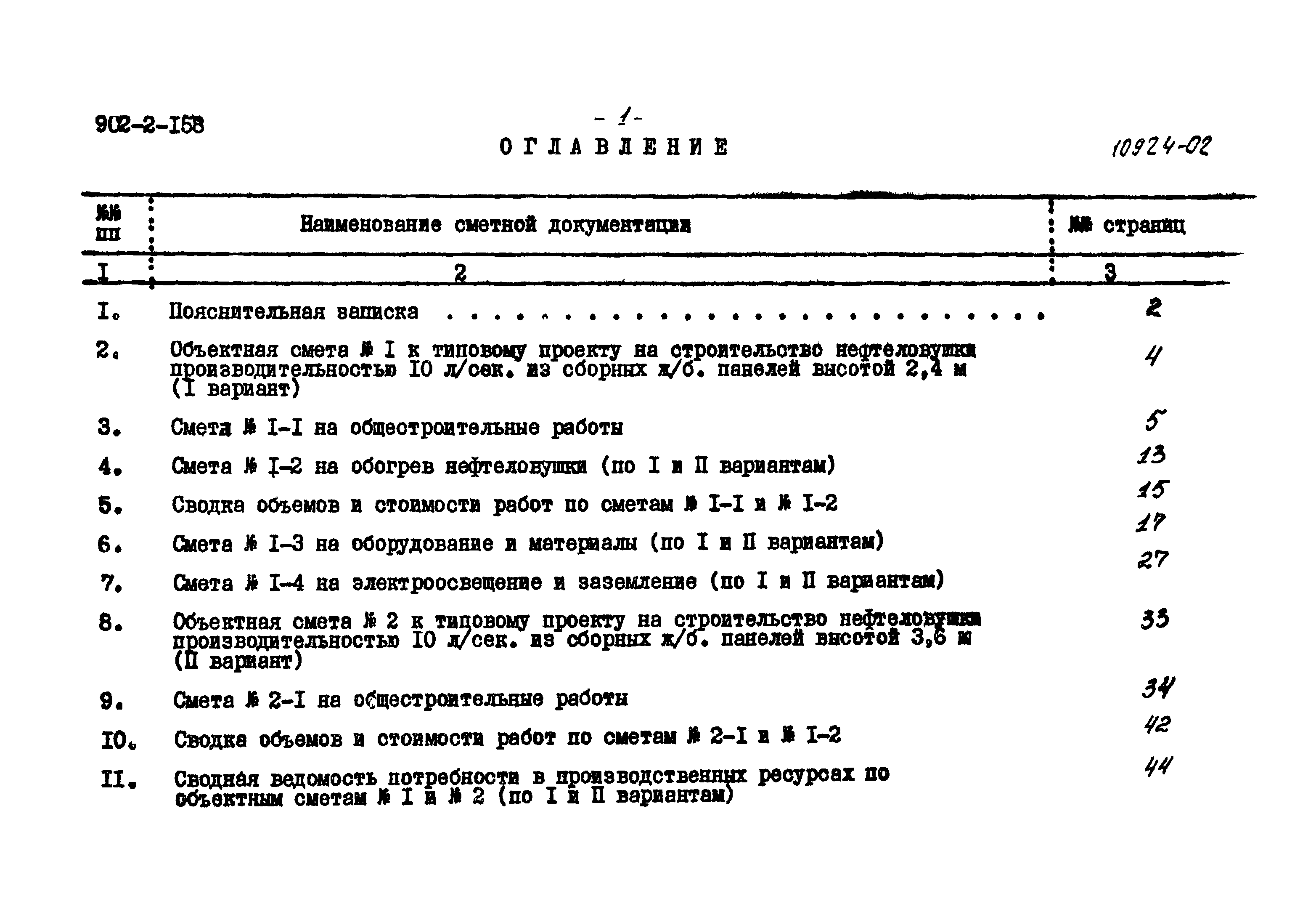 Типовой проект 902-2-158
