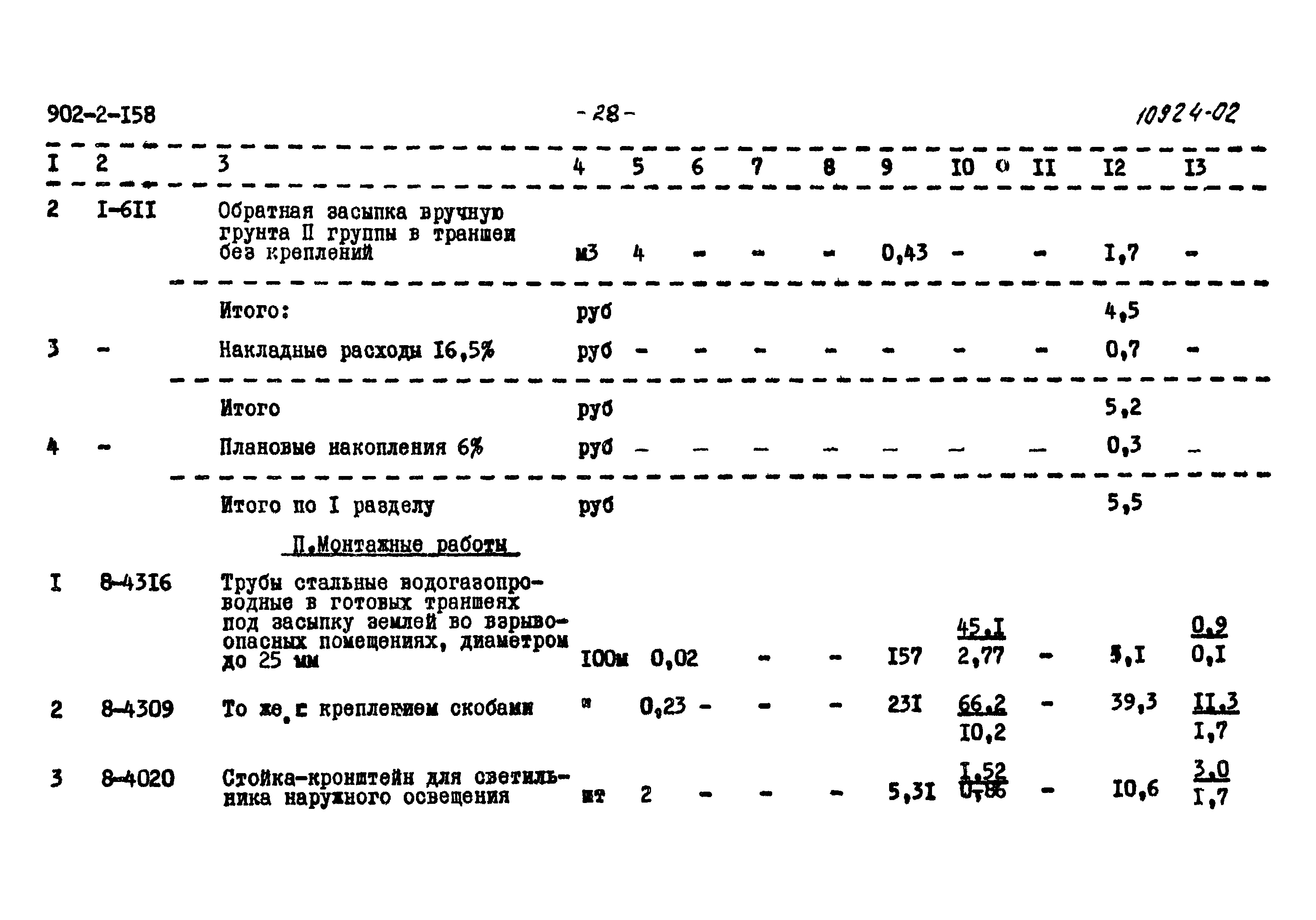 Типовой проект 902-2-158