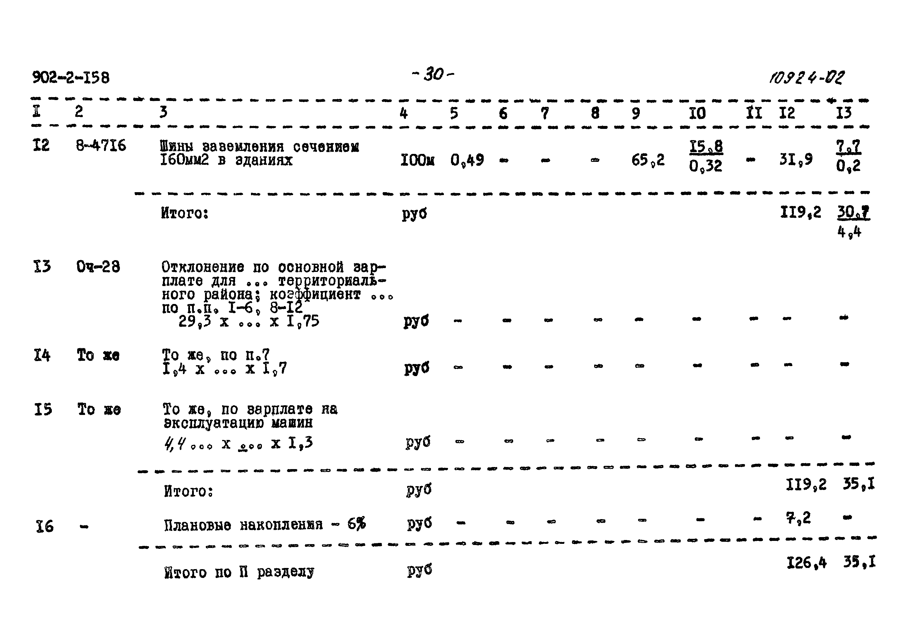 Типовой проект 902-2-158