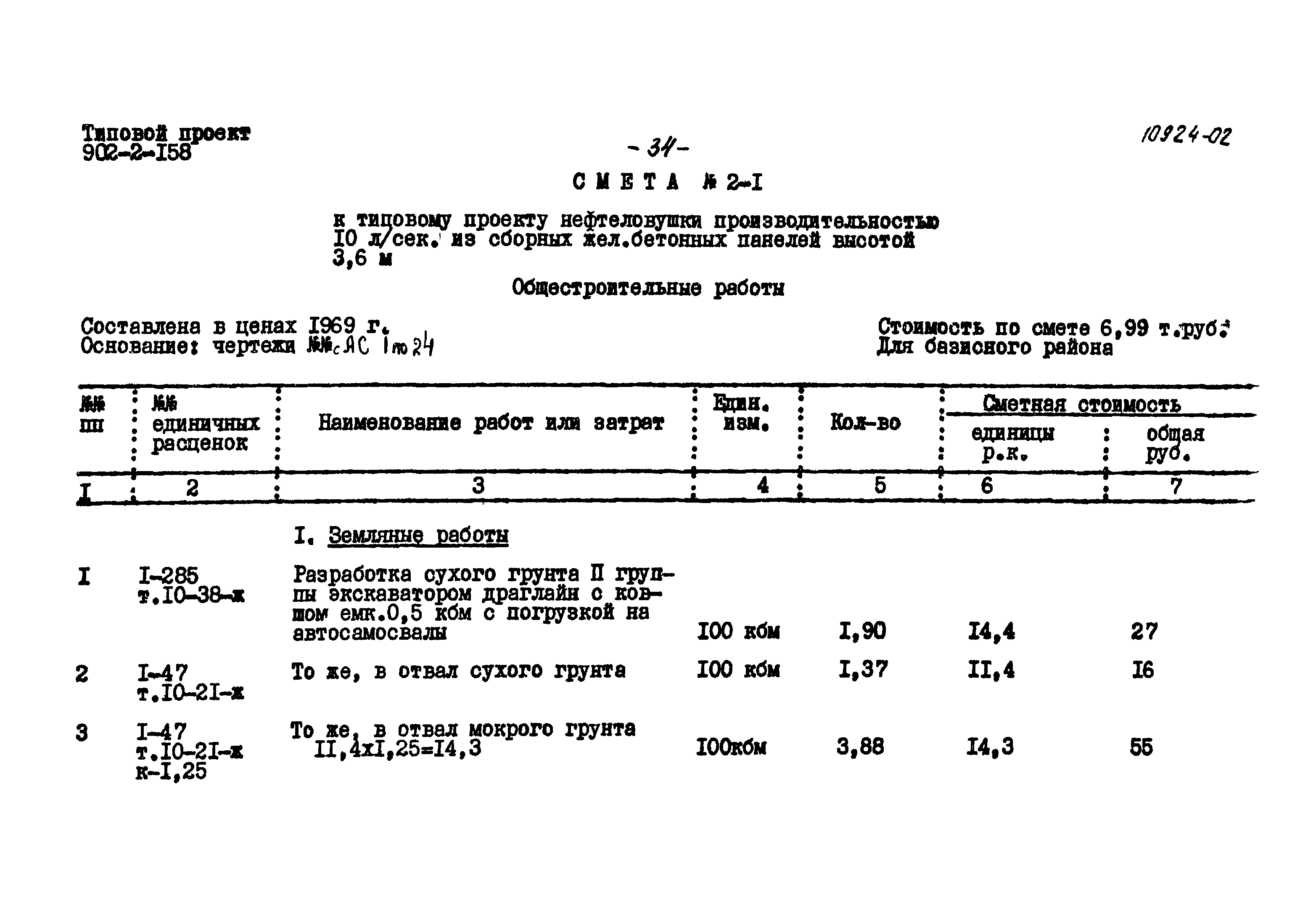 Типовой проект 902-2-158