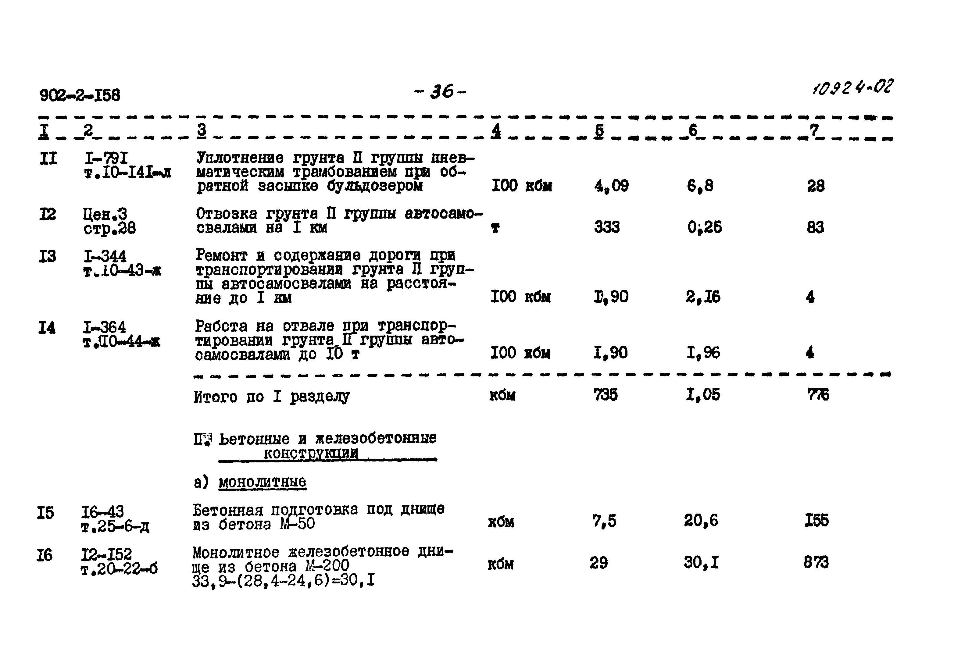 Типовой проект 902-2-158