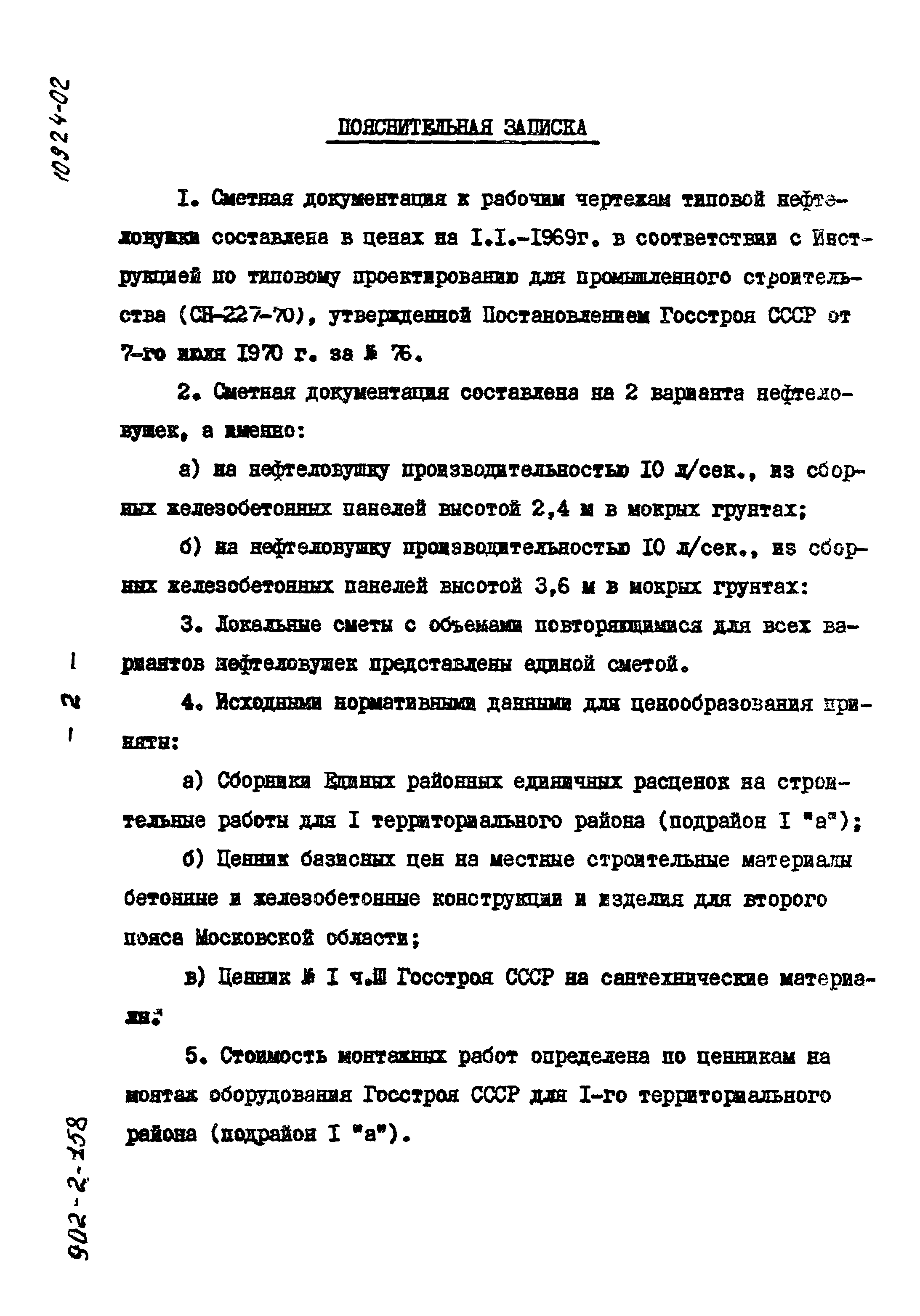 Типовой проект 902-2-158