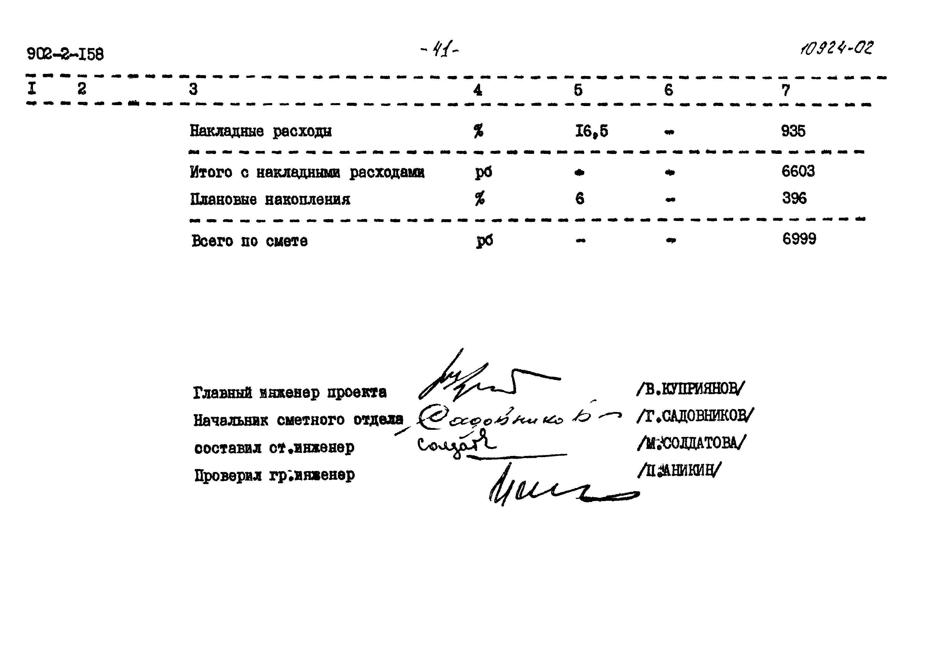 Типовой проект 902-2-158