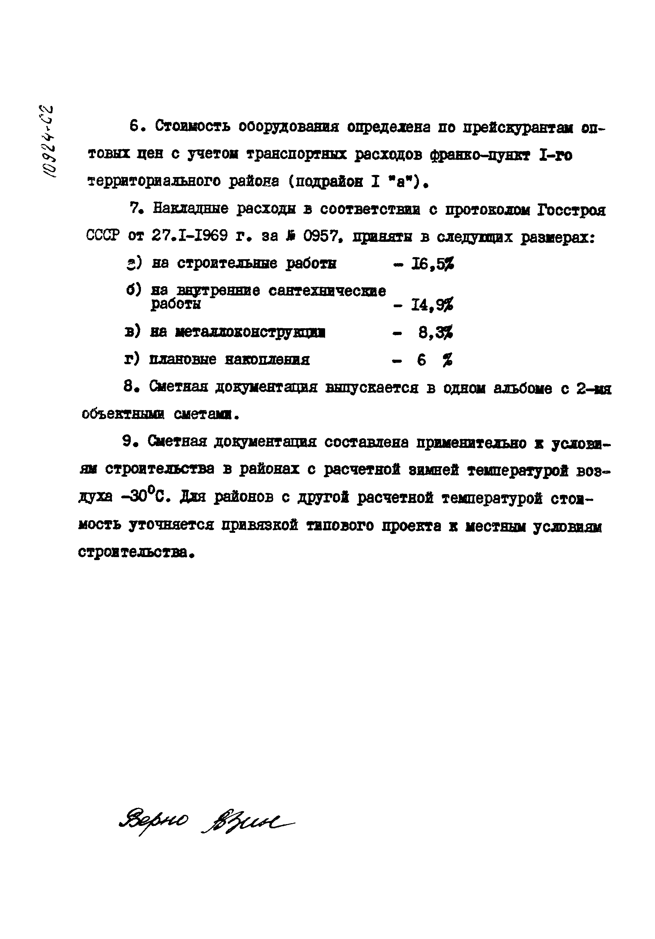 Типовой проект 902-2-158