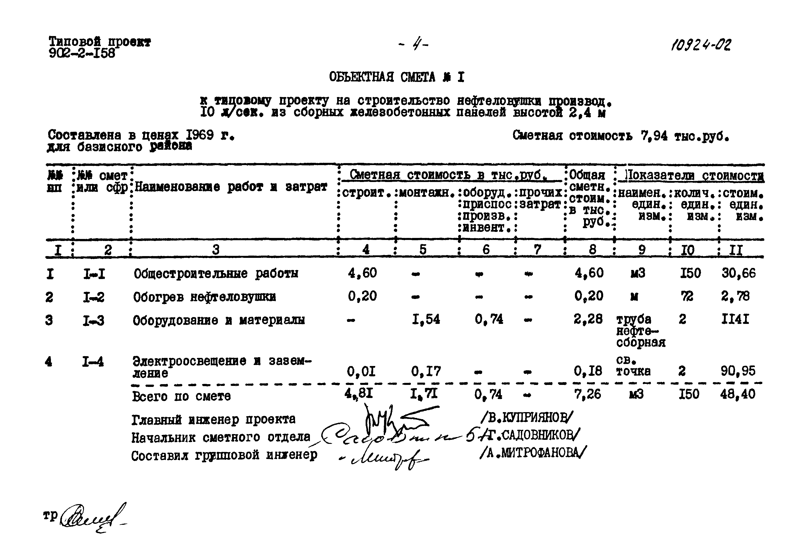Типовой проект 902-2-158