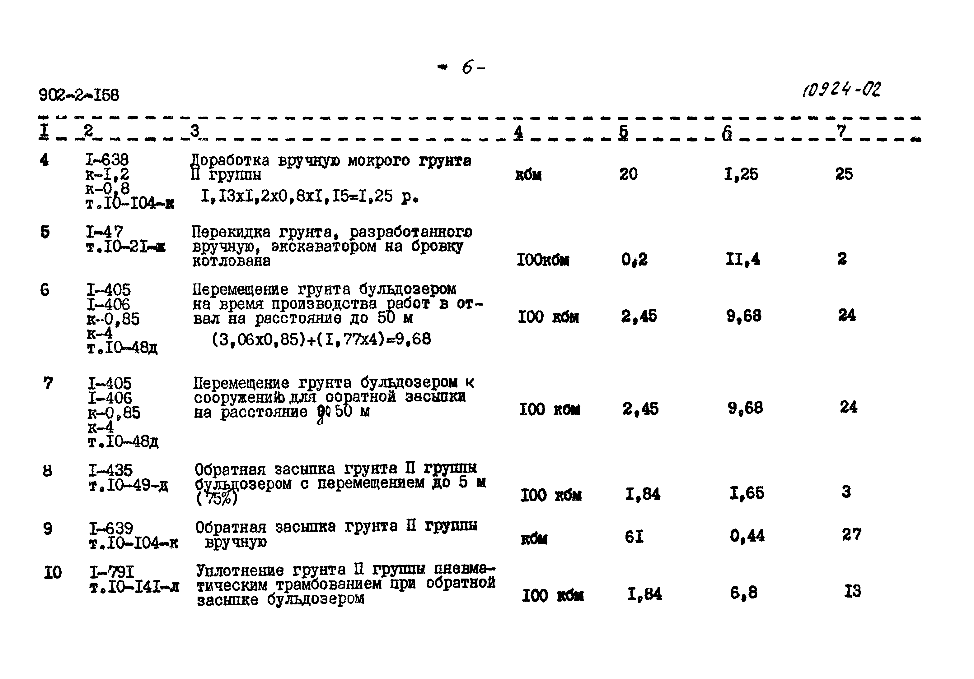 Типовой проект 902-2-158