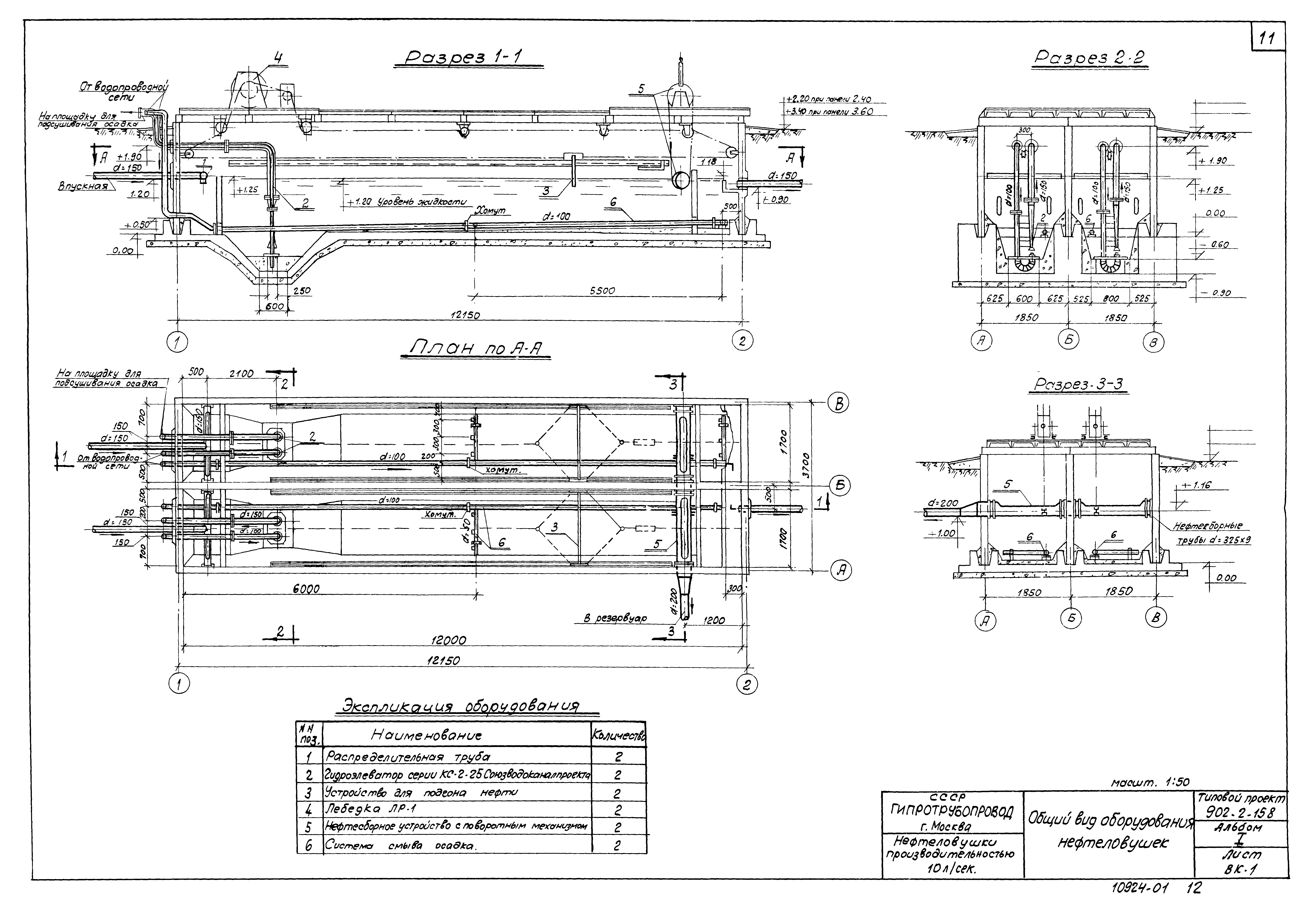 Типовой проект 902-2-158