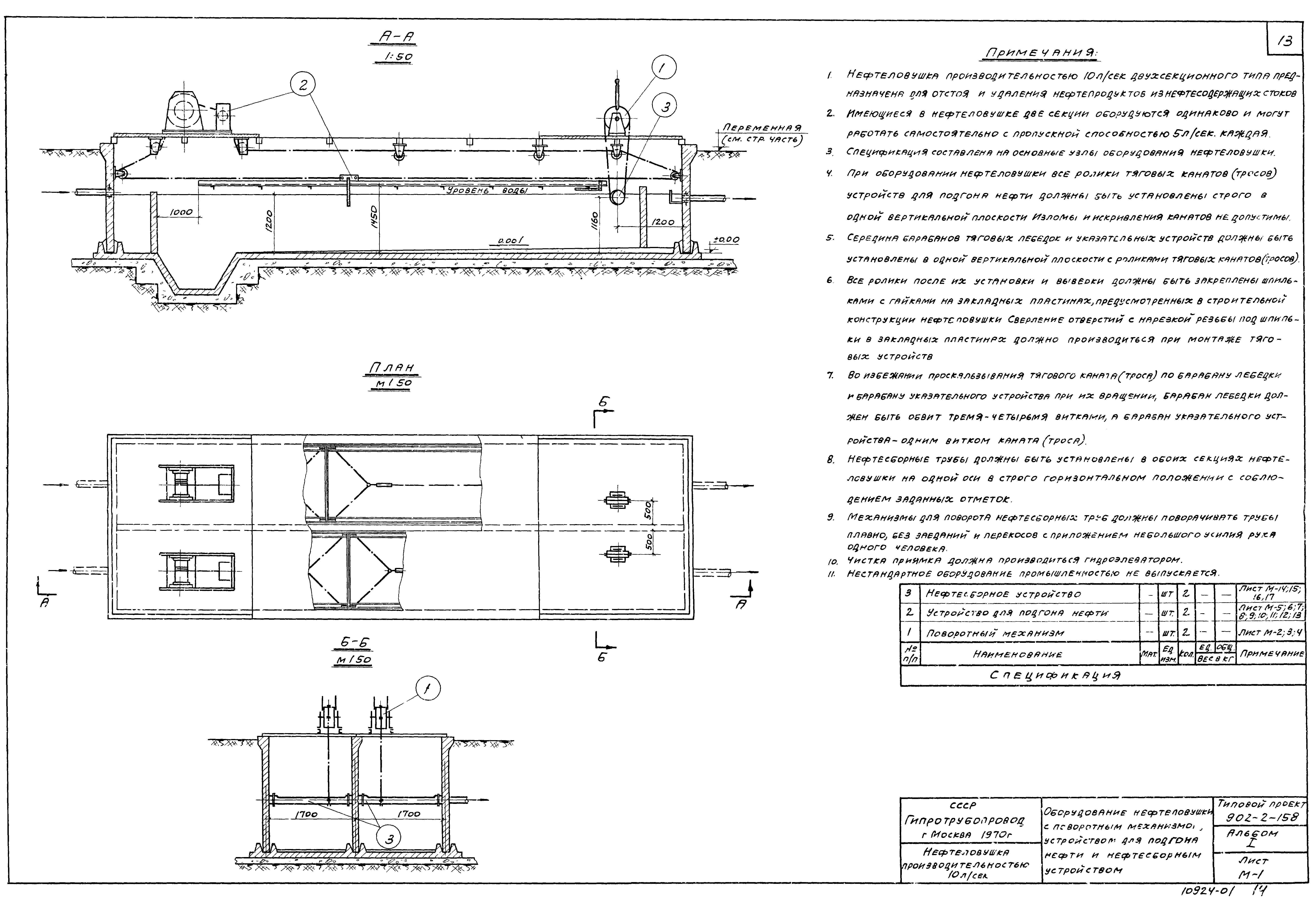 Типовой проект 902-2-158