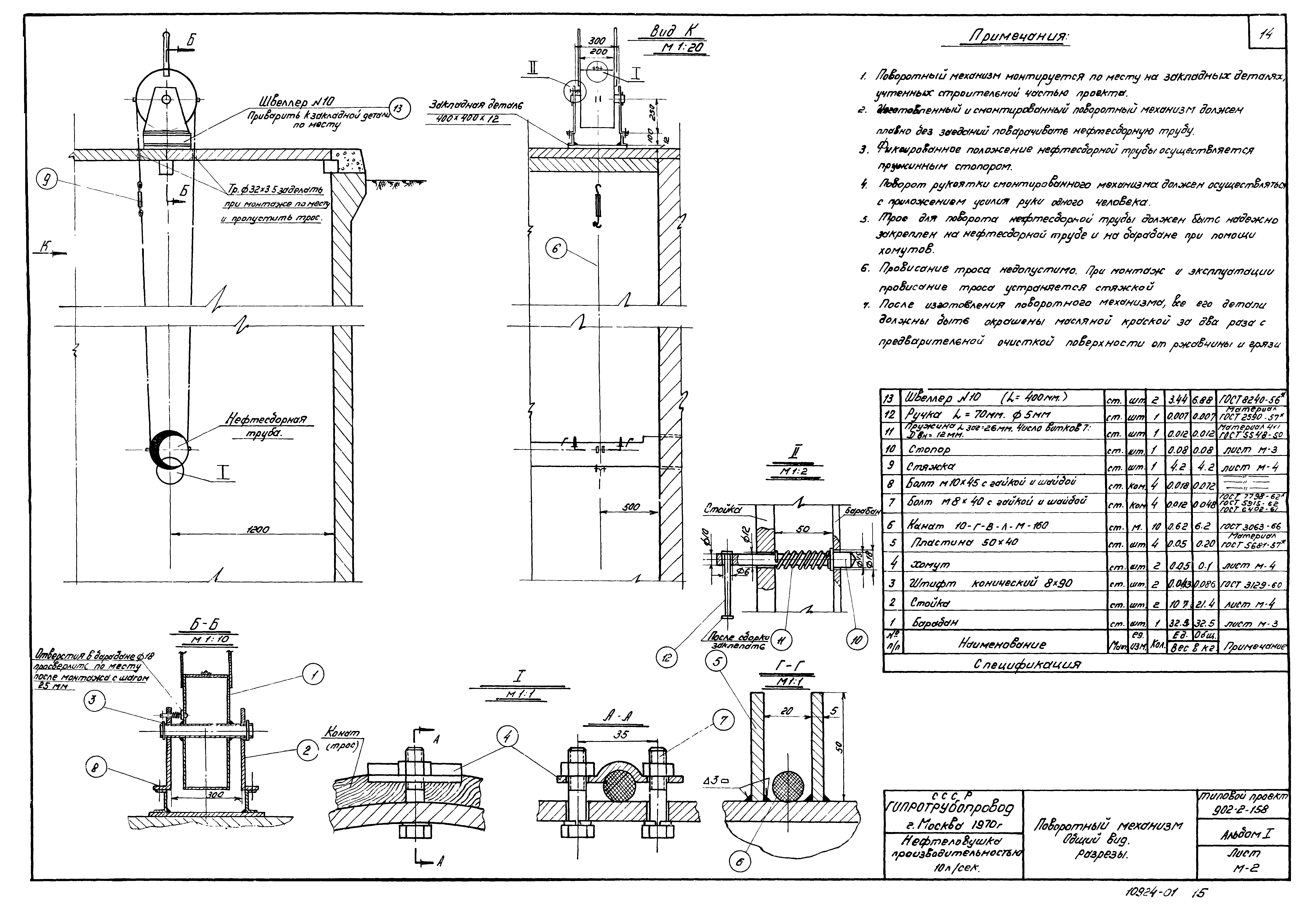 Типовой проект 902-2-158