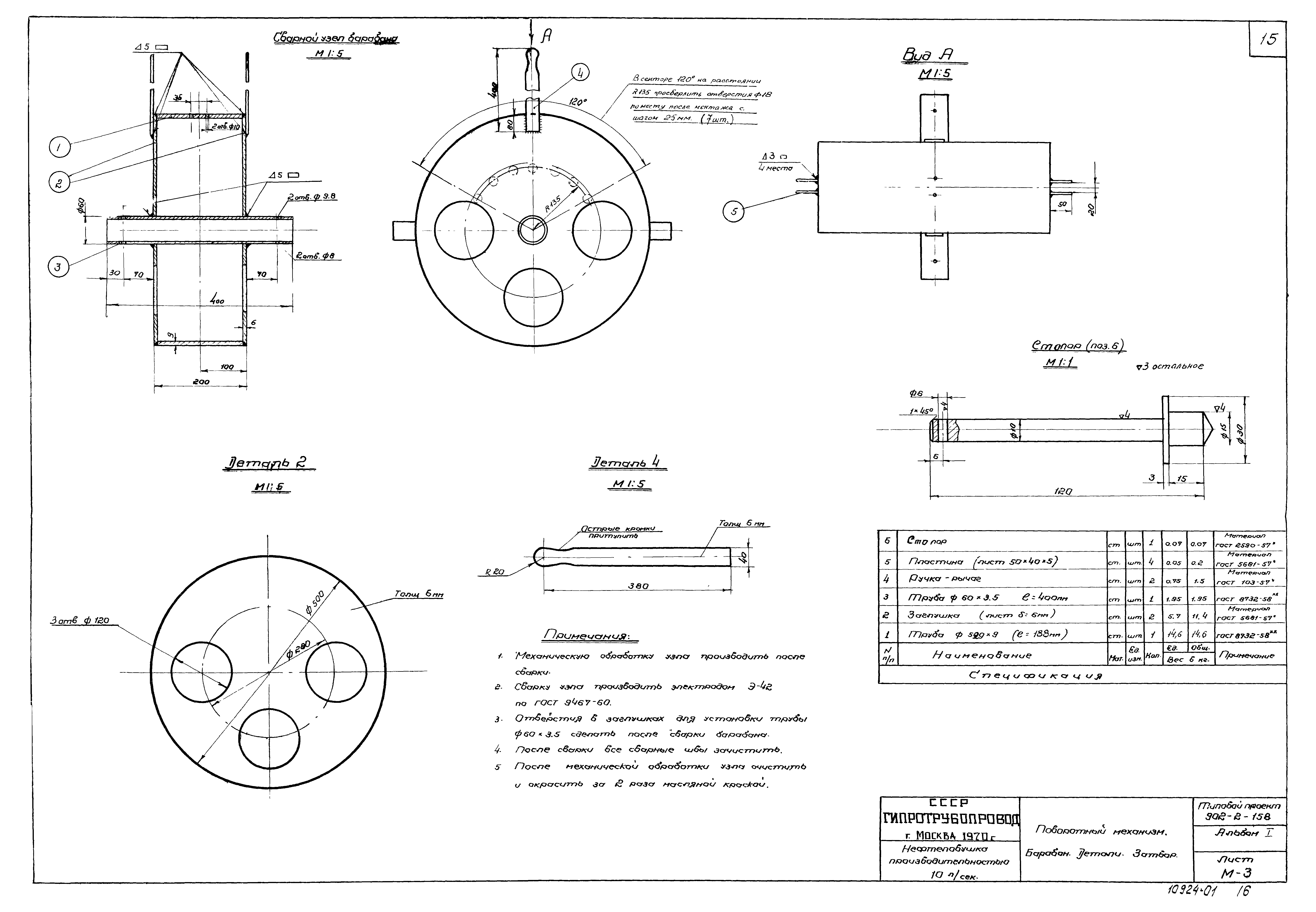 Типовой проект 902-2-158