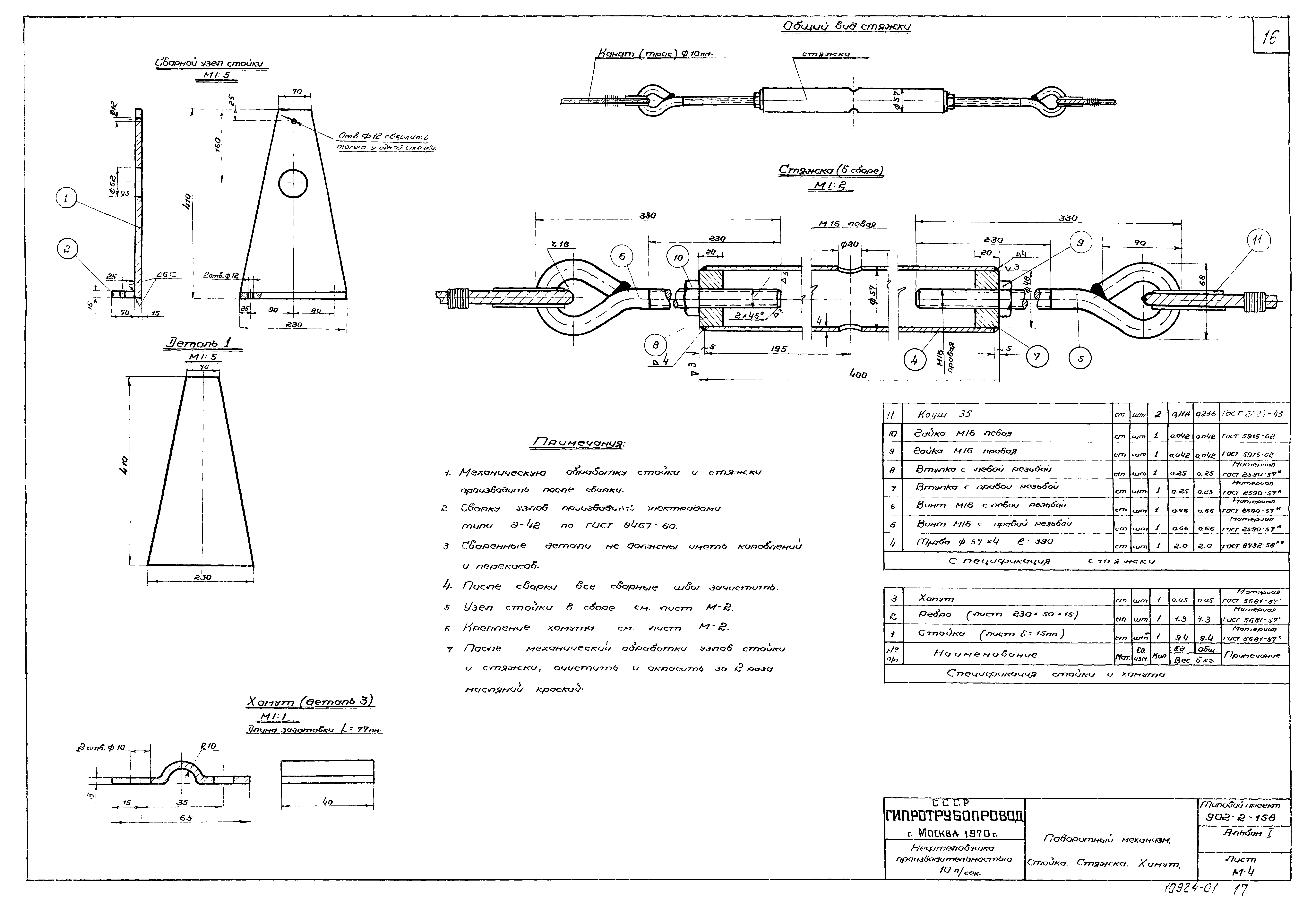 Типовой проект 902-2-158