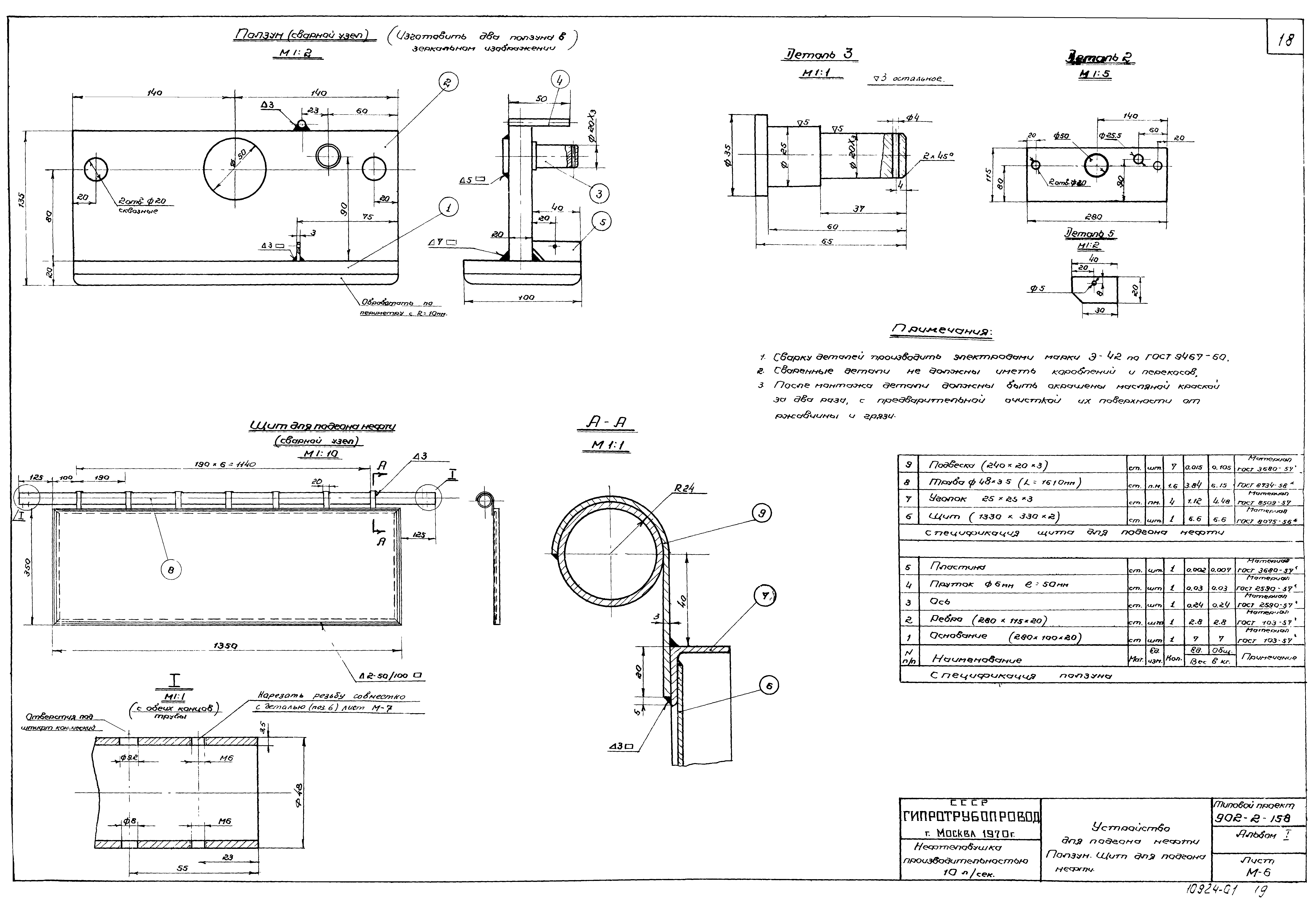 Типовой проект 902-2-158