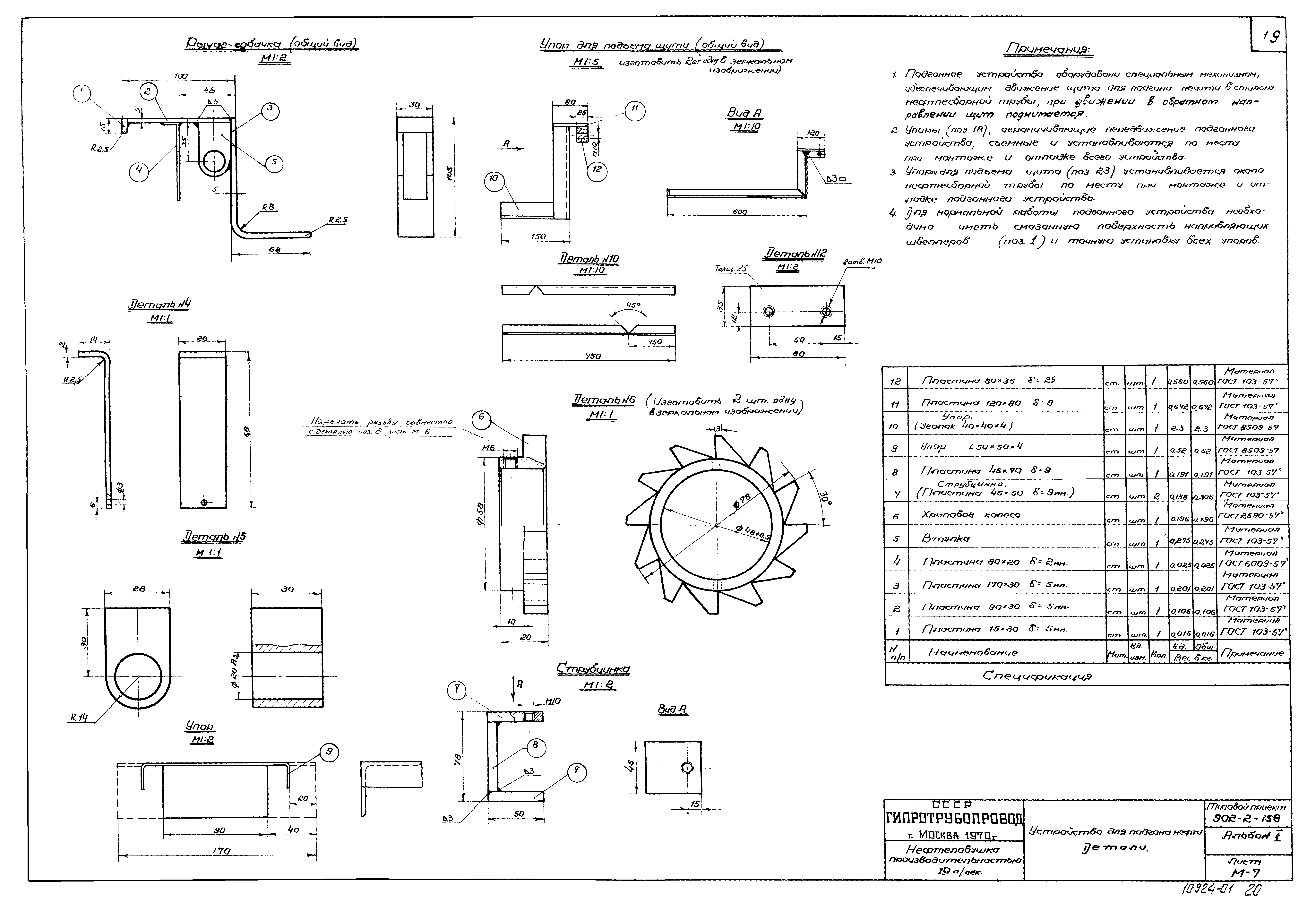 Типовой проект 902-2-158