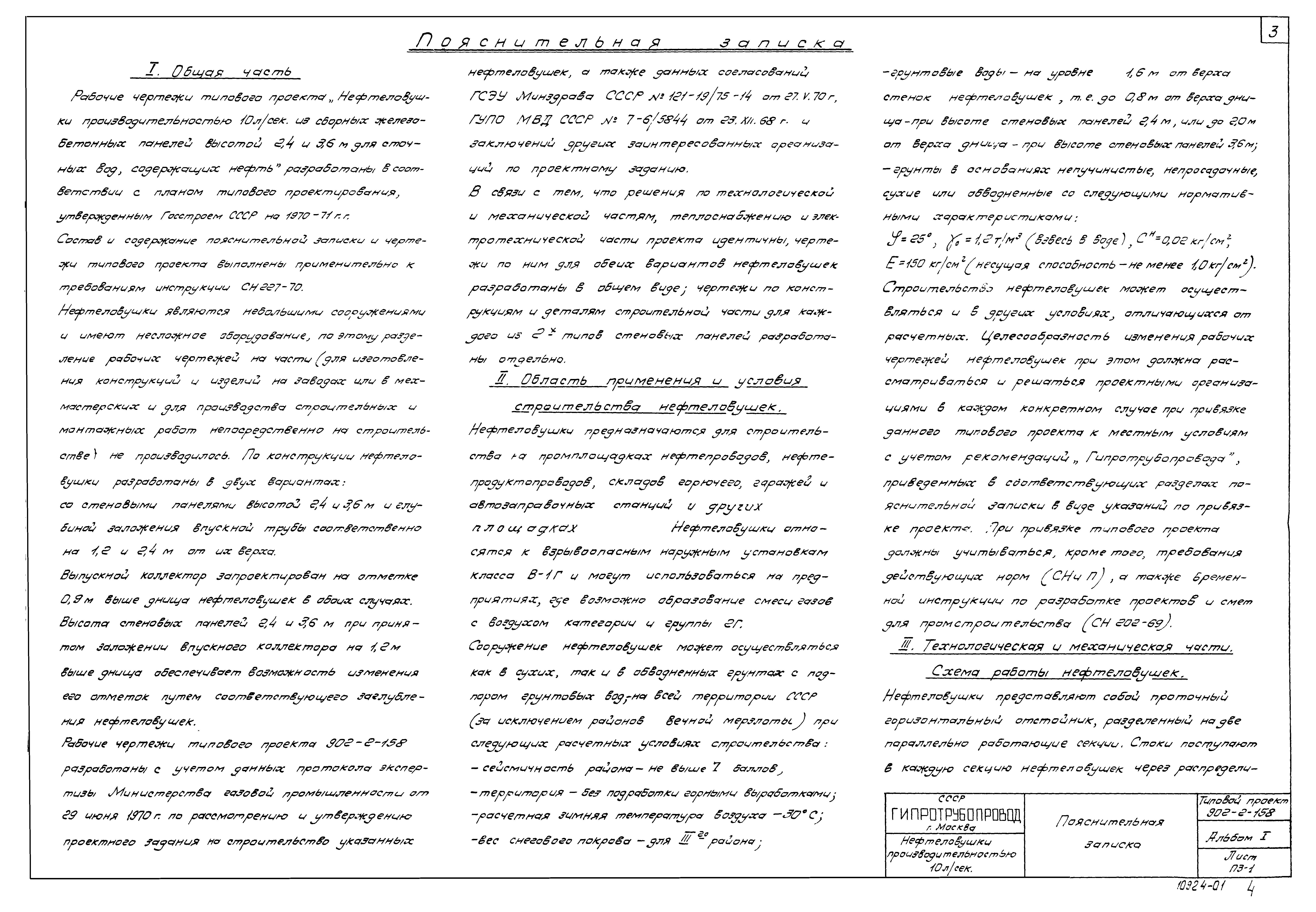 Типовой проект 902-2-158