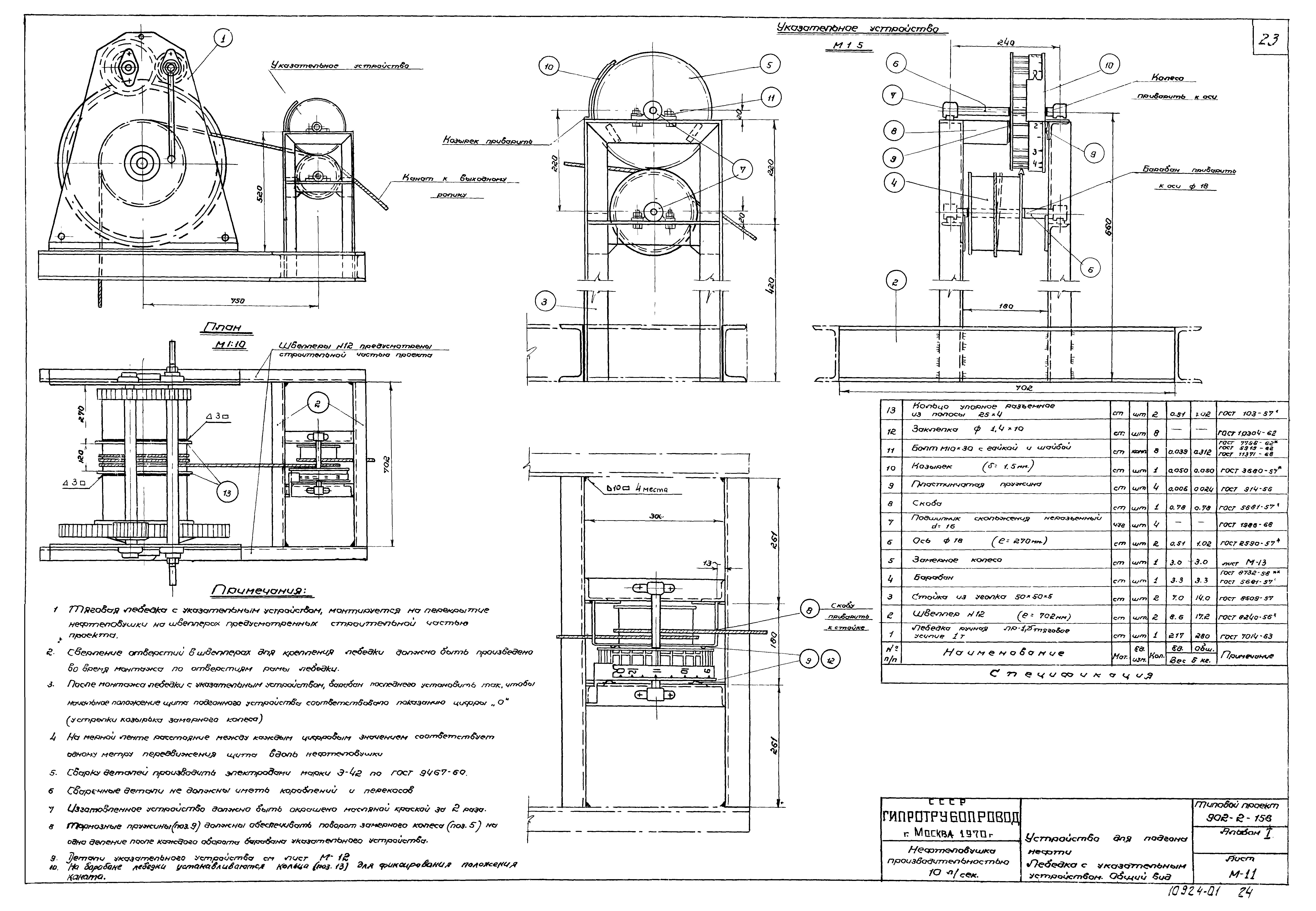 Типовой проект 902-2-158