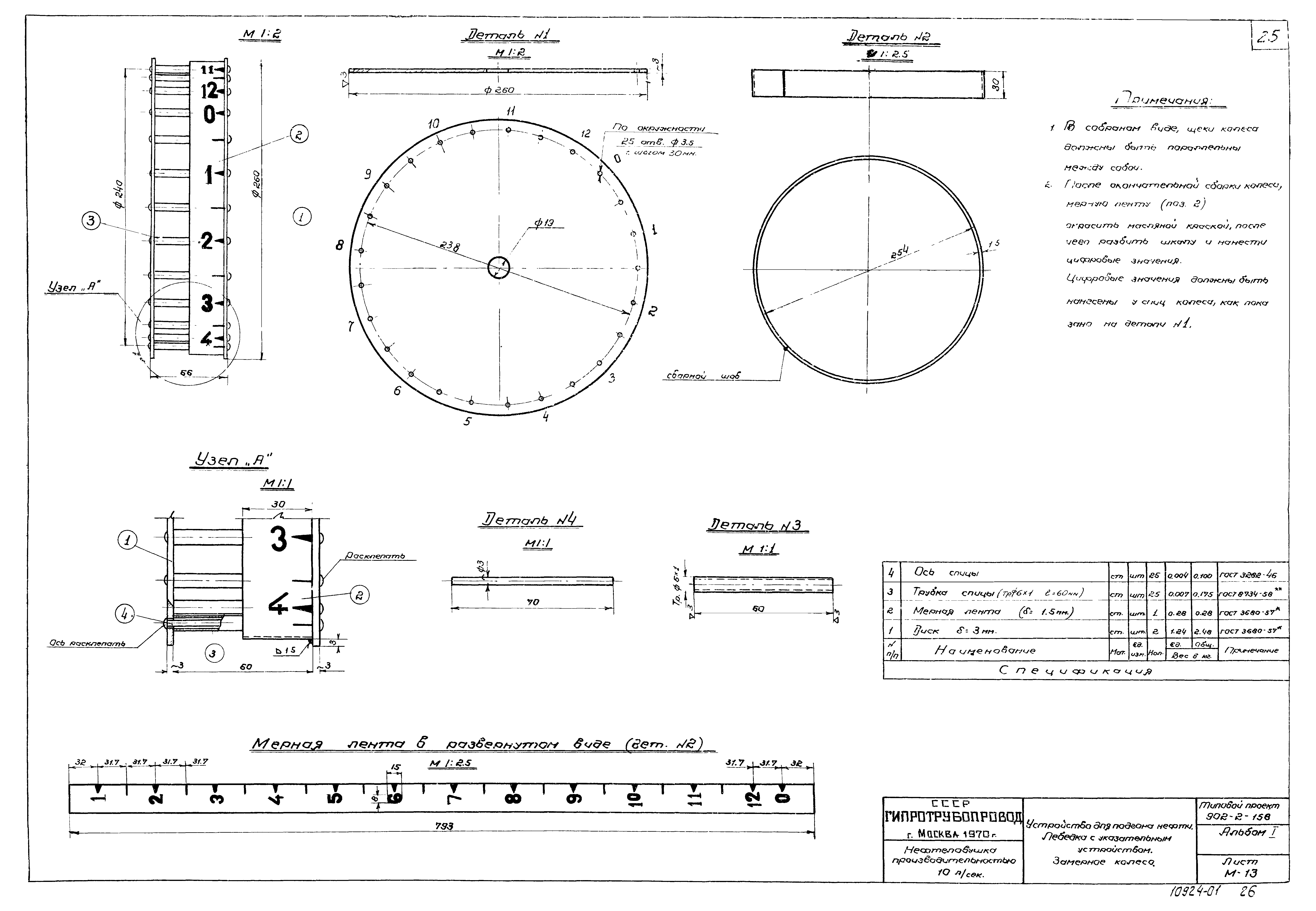 Типовой проект 902-2-158