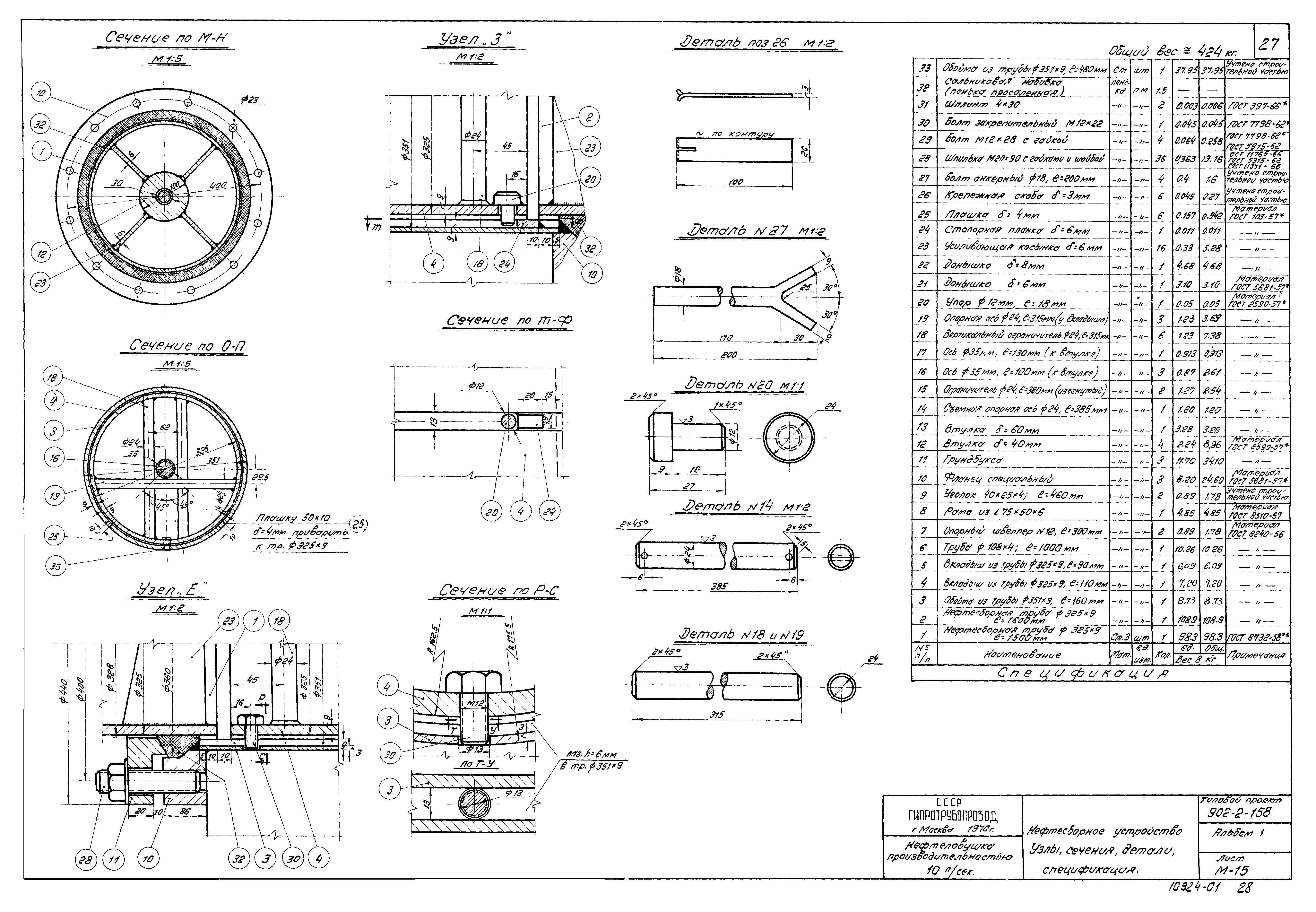 Типовой проект 902-2-158