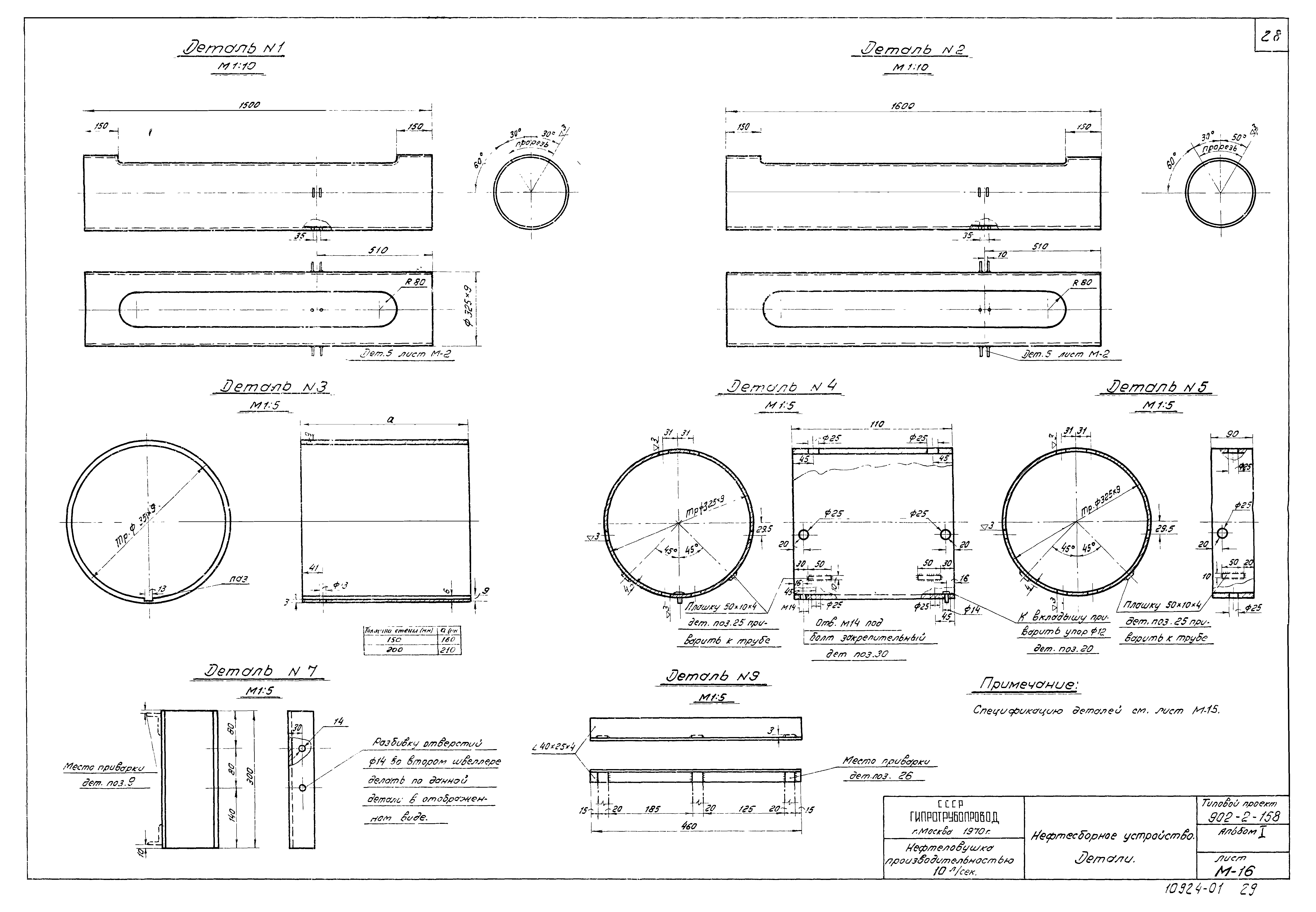 Типовой проект 902-2-158