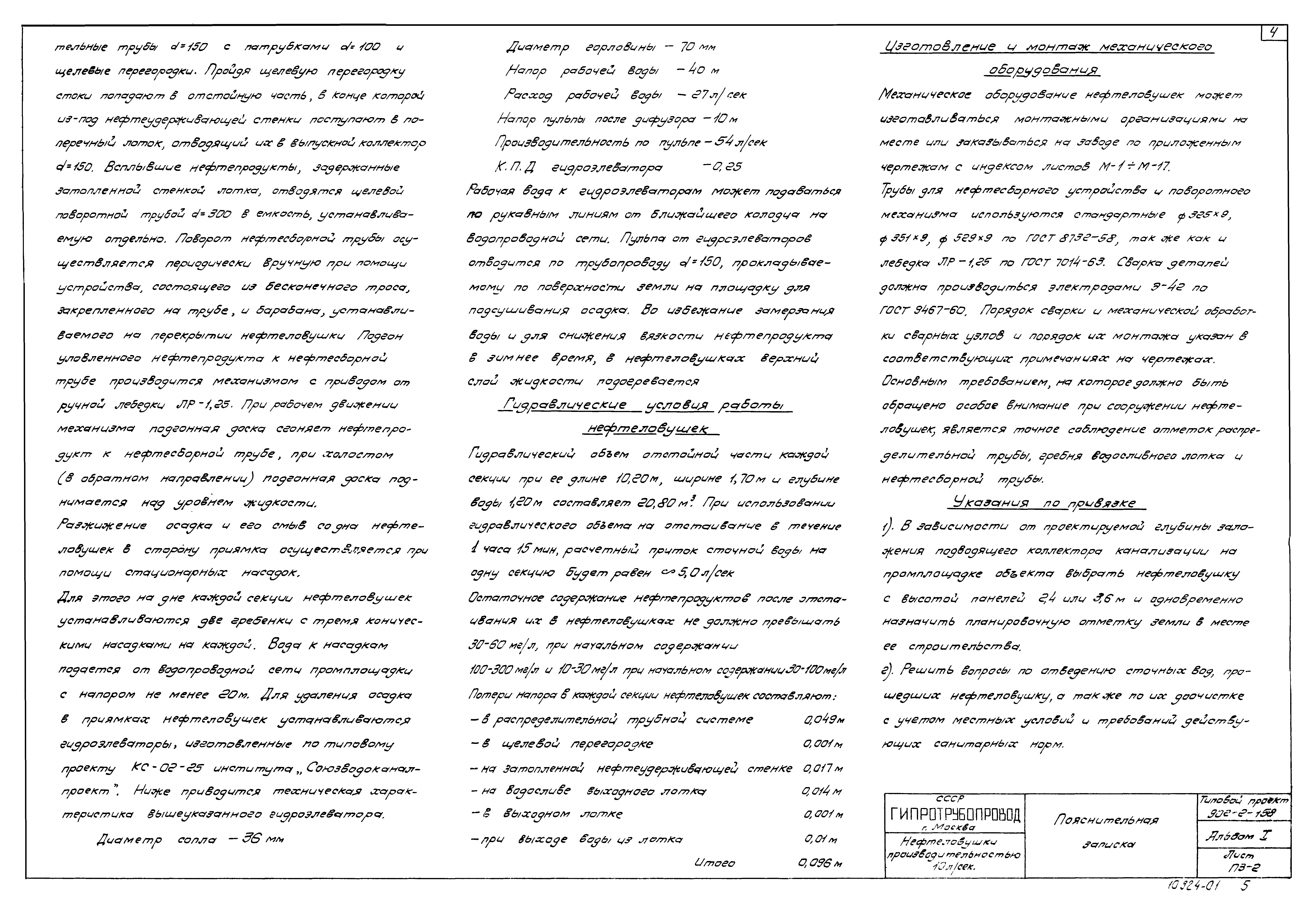Типовой проект 902-2-158
