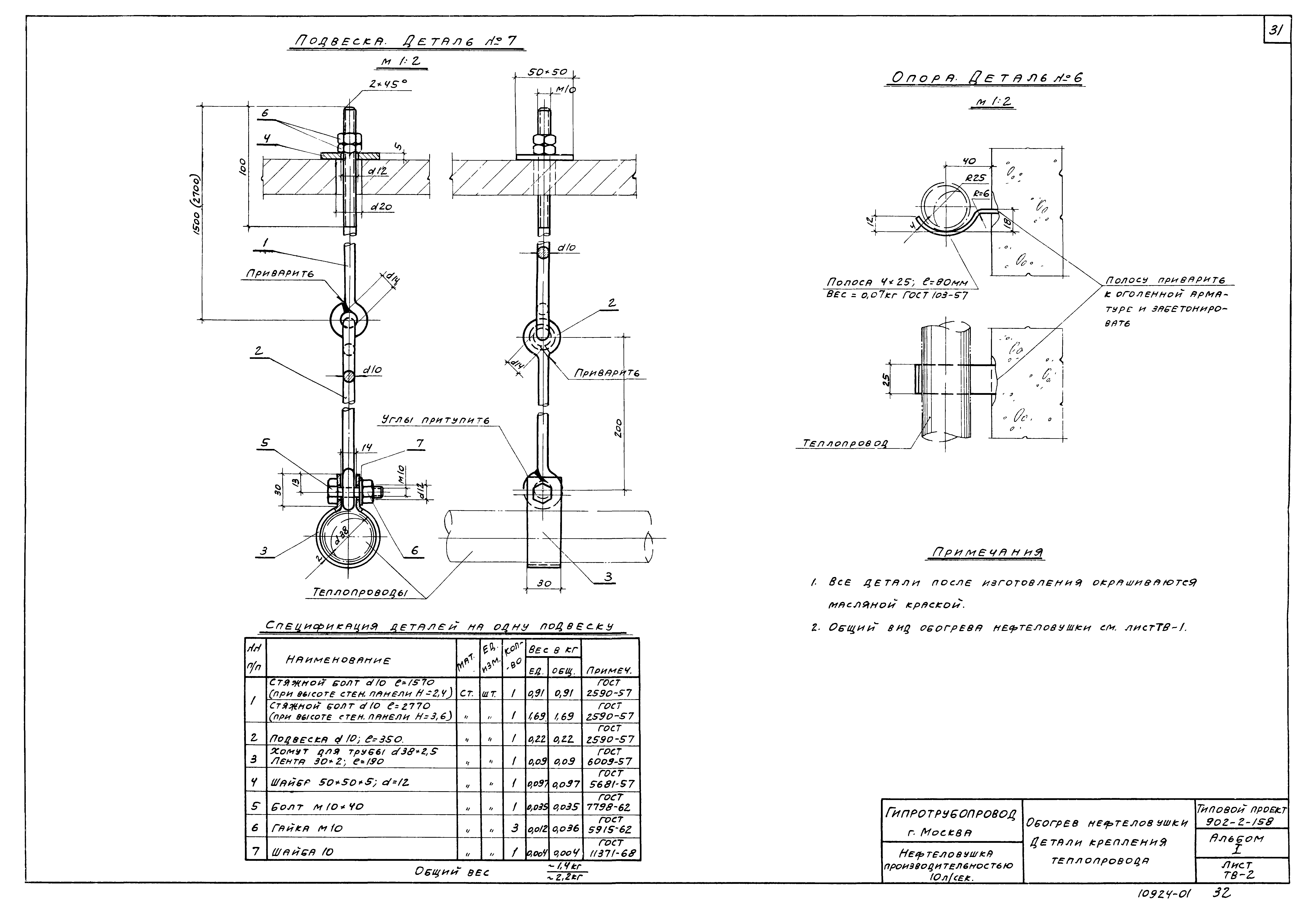 Типовой проект 902-2-158