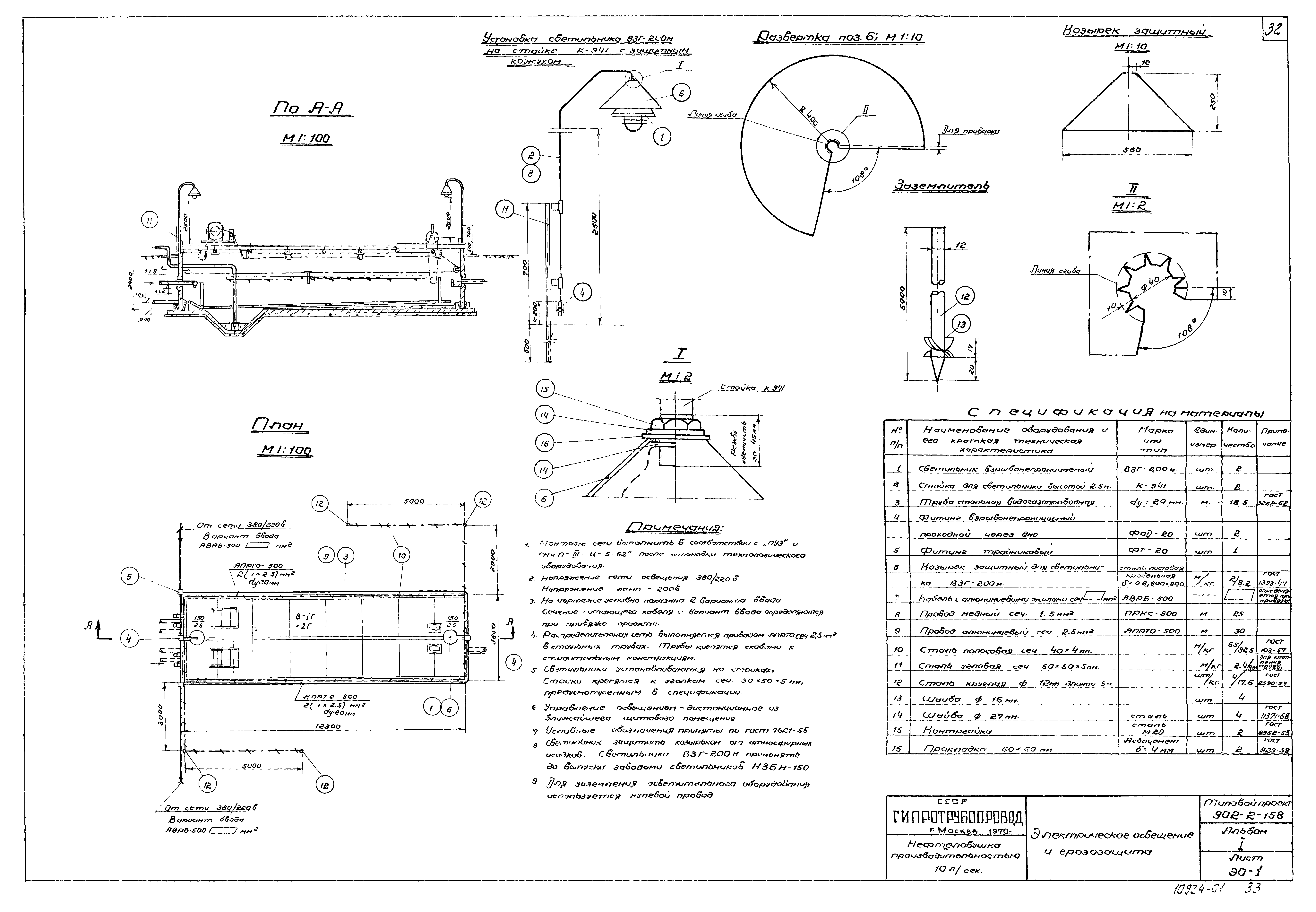 Типовой проект 902-2-158