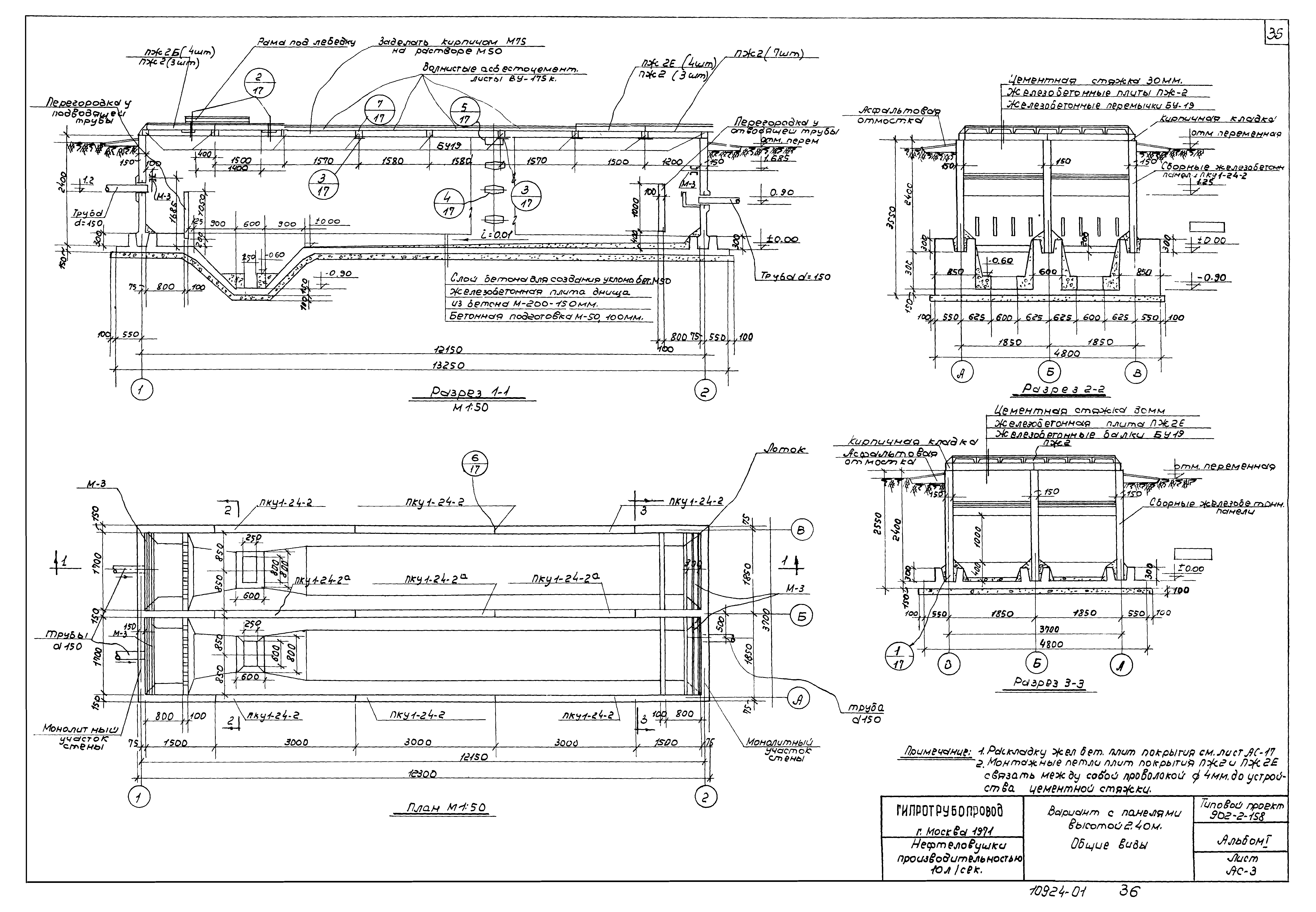 Типовой проект 902-2-158