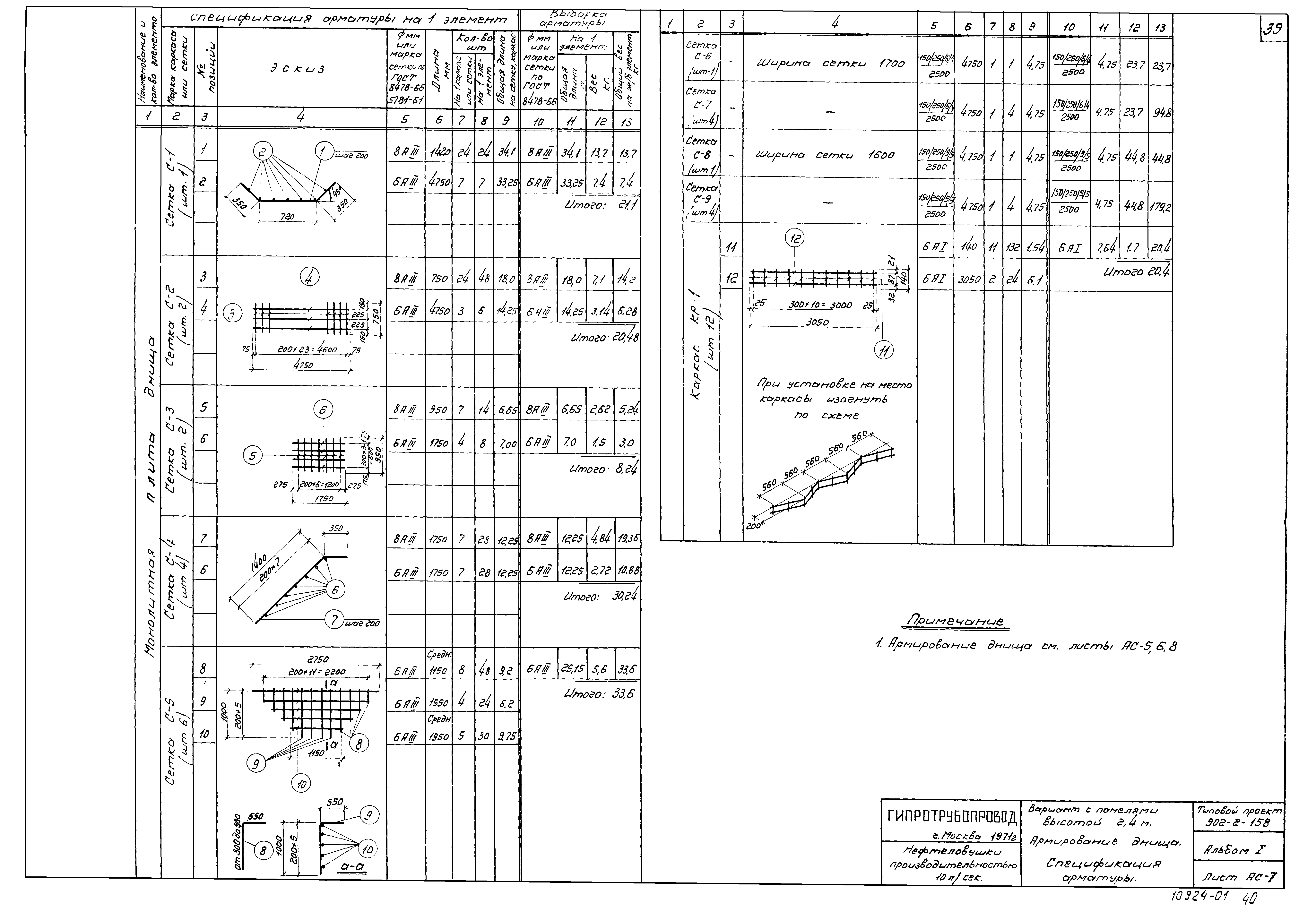 Типовой проект 902-2-158