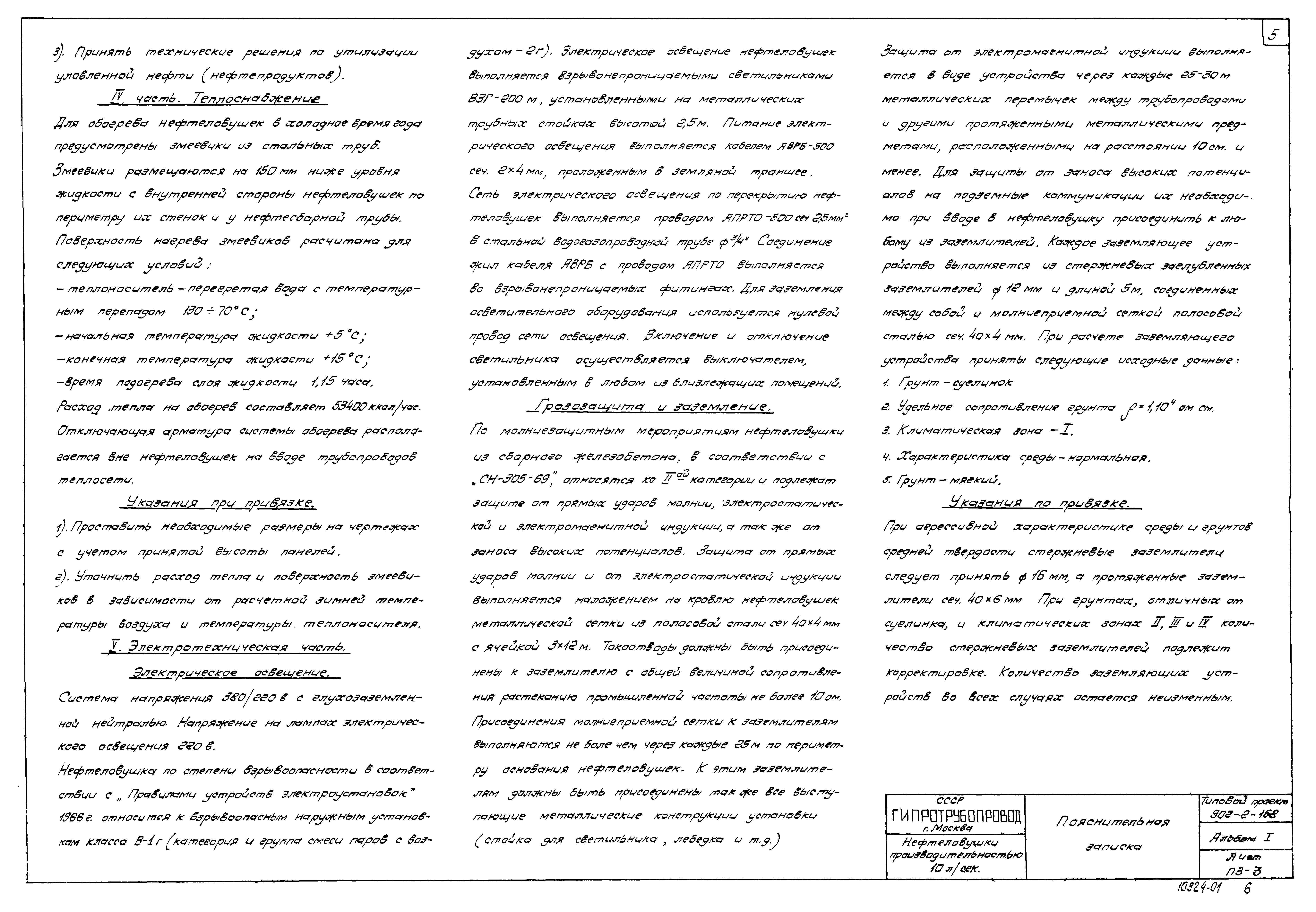 Типовой проект 902-2-158