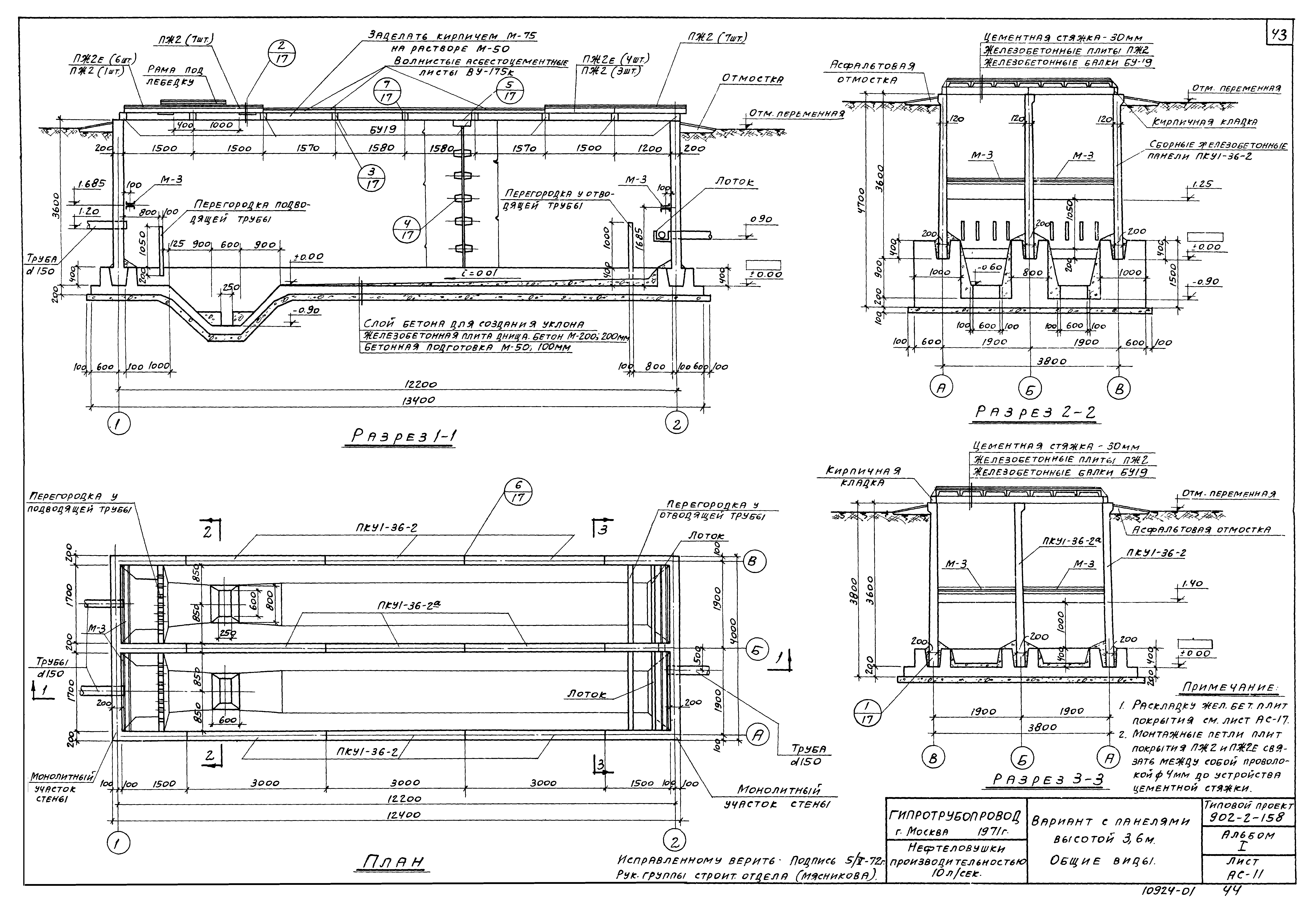 Типовой проект 902-2-158