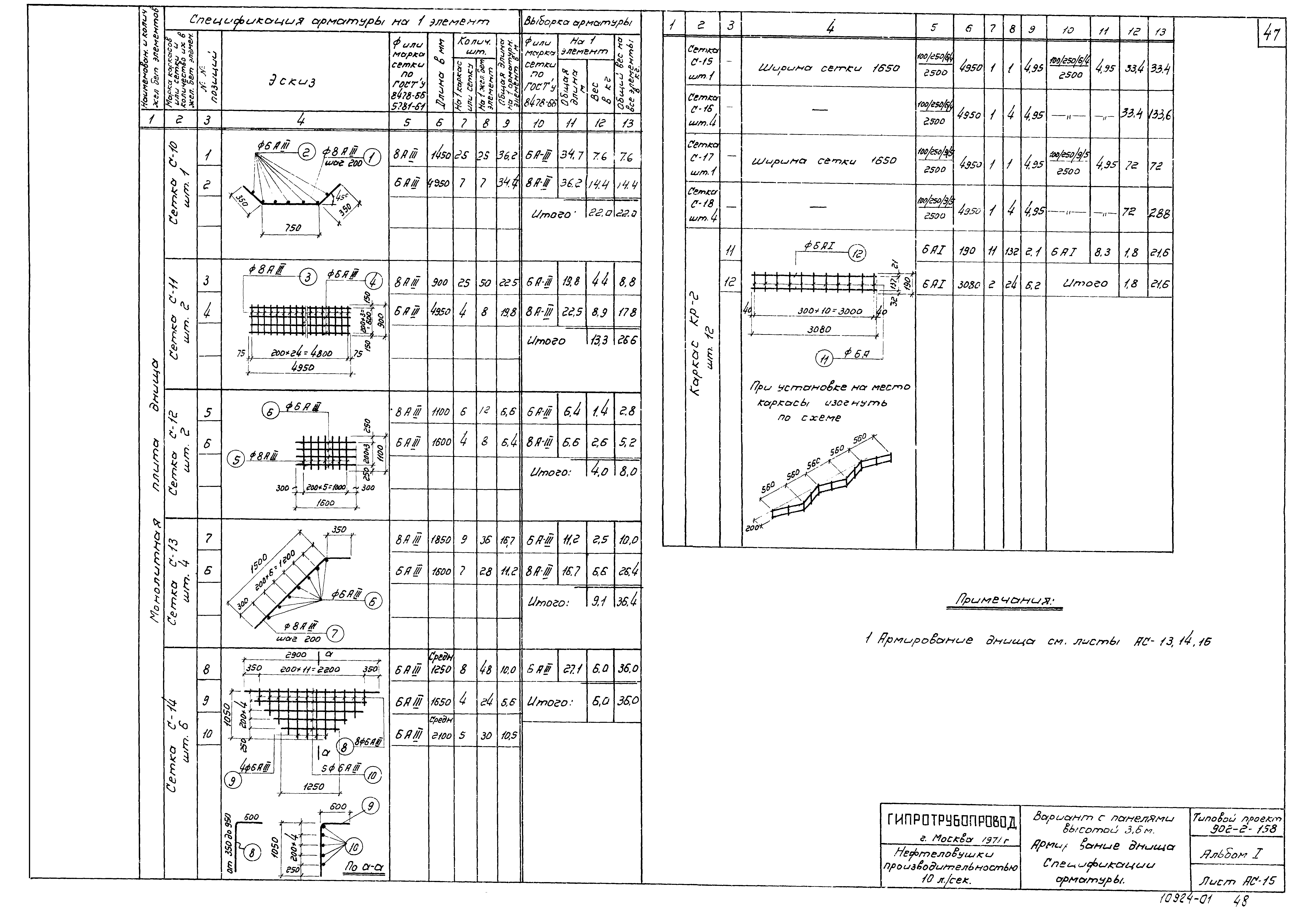 Типовой проект 902-2-158