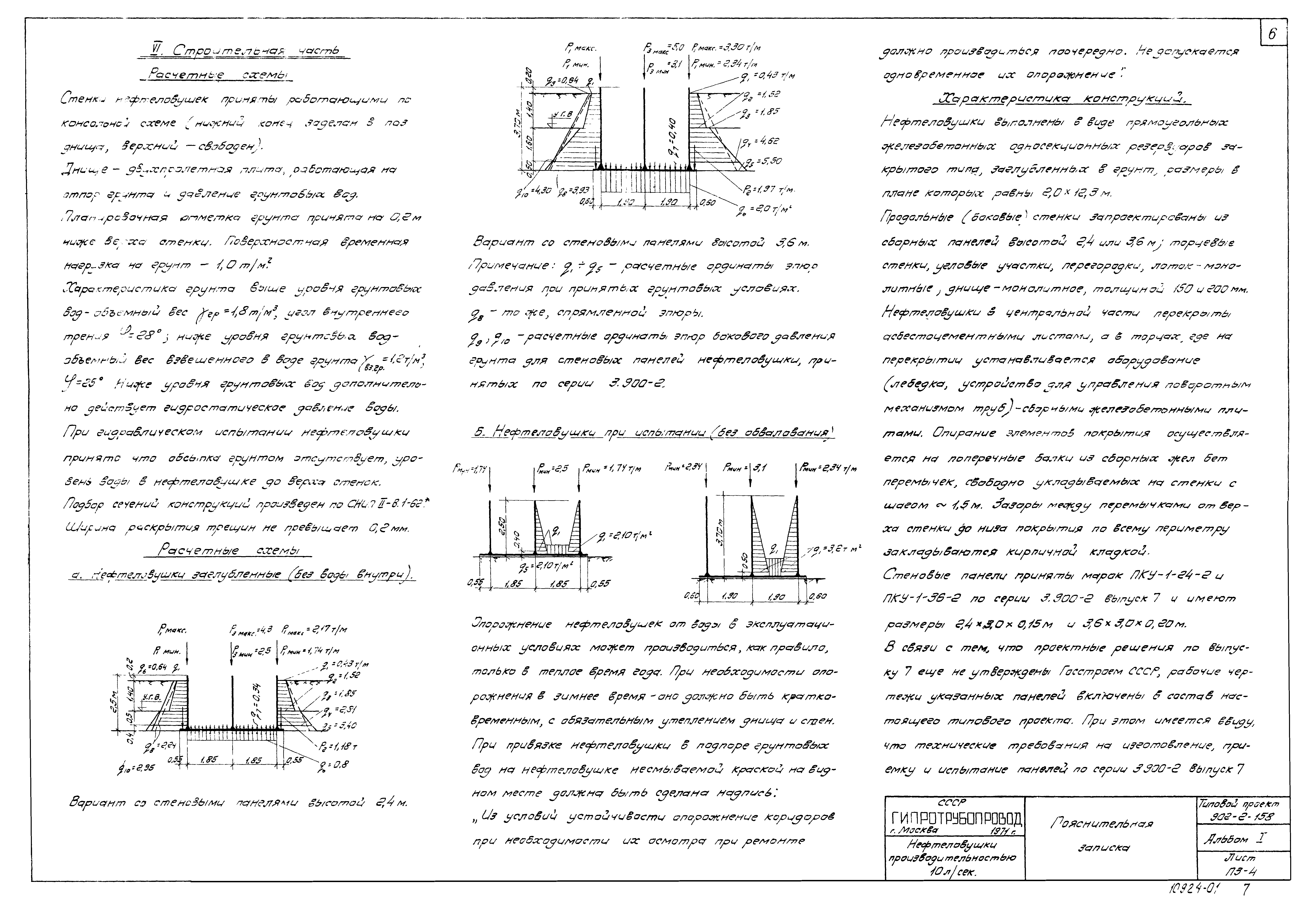 Типовой проект 902-2-158