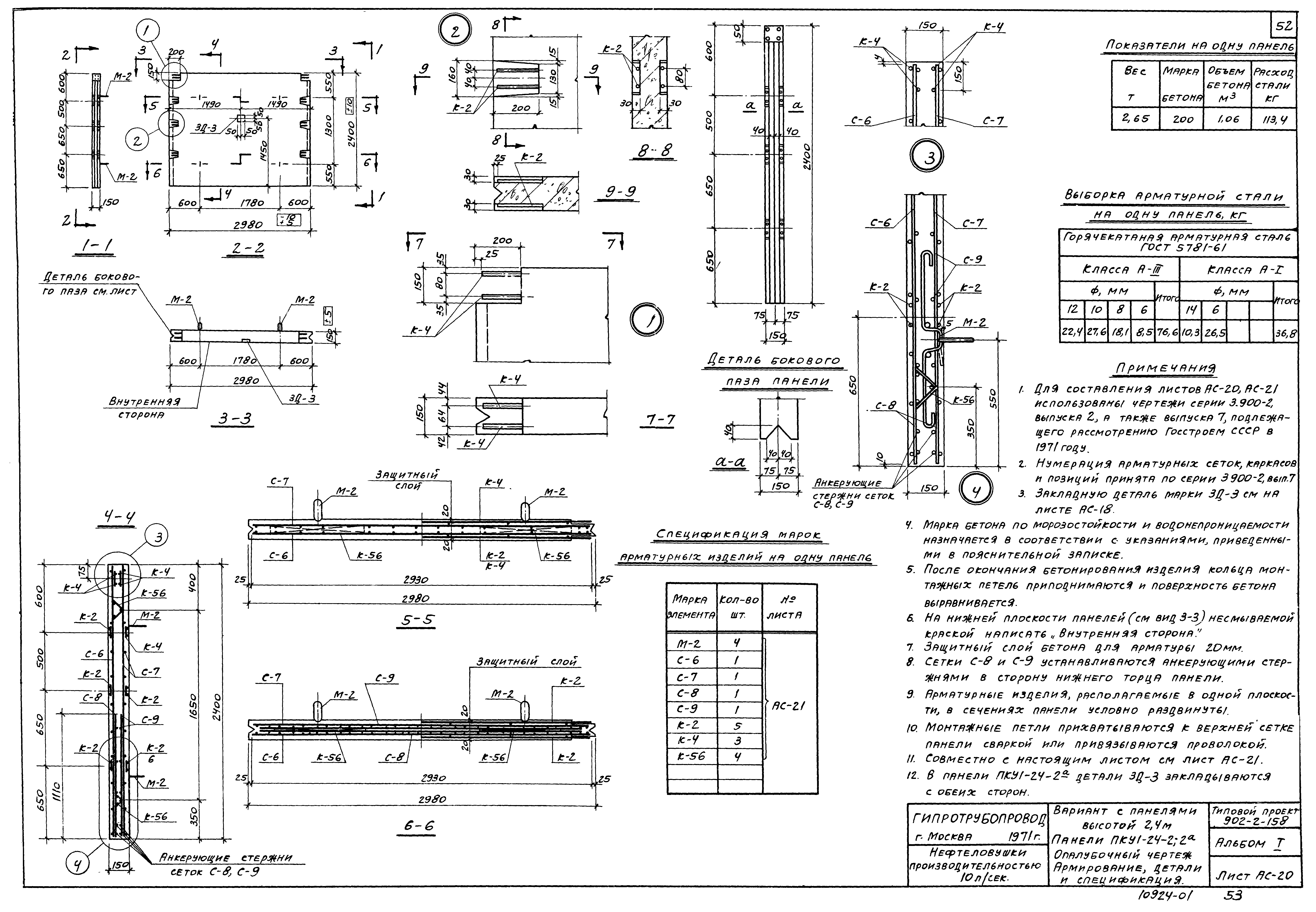 Типовой проект 902-2-158