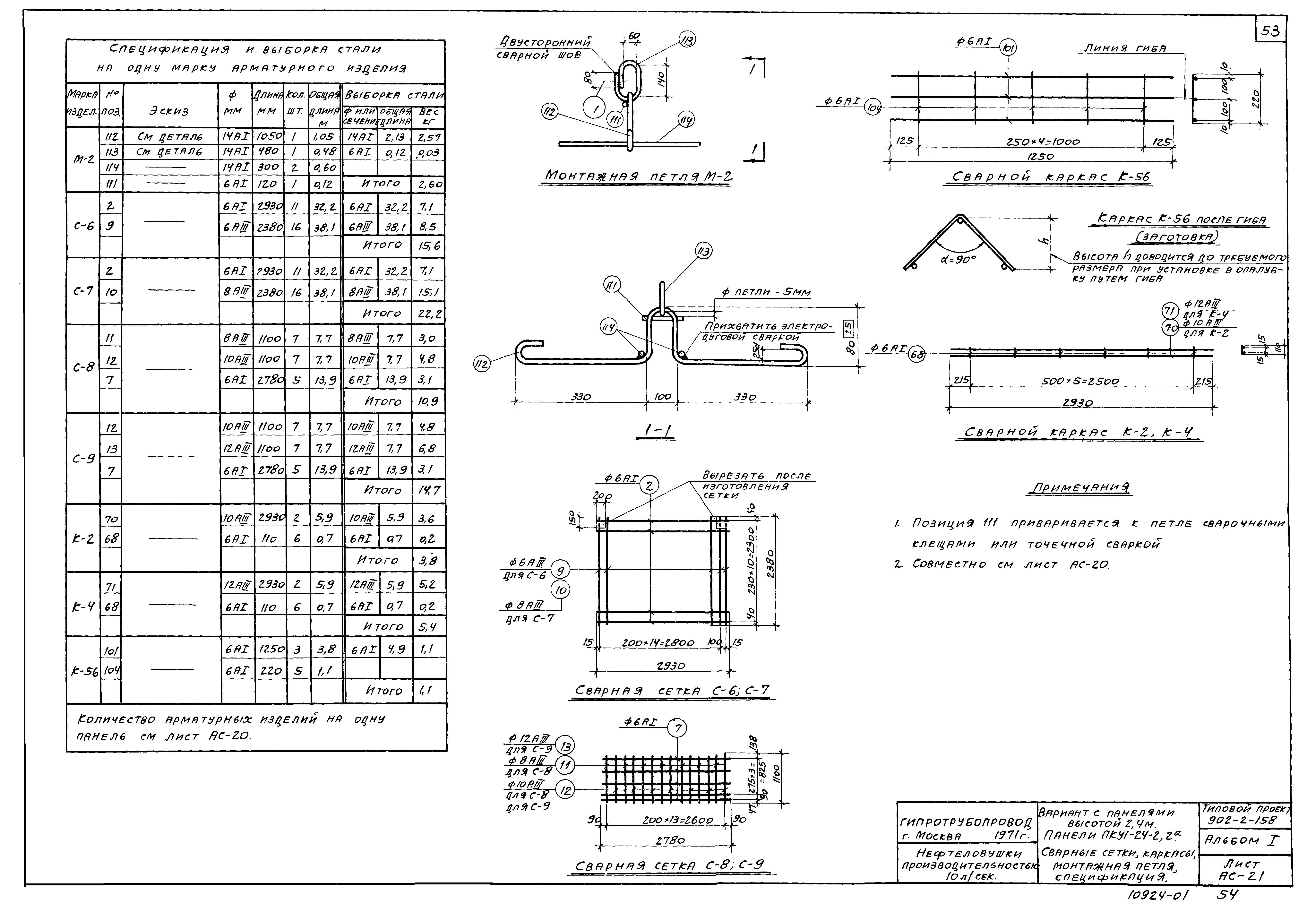 Типовой проект 902-2-158