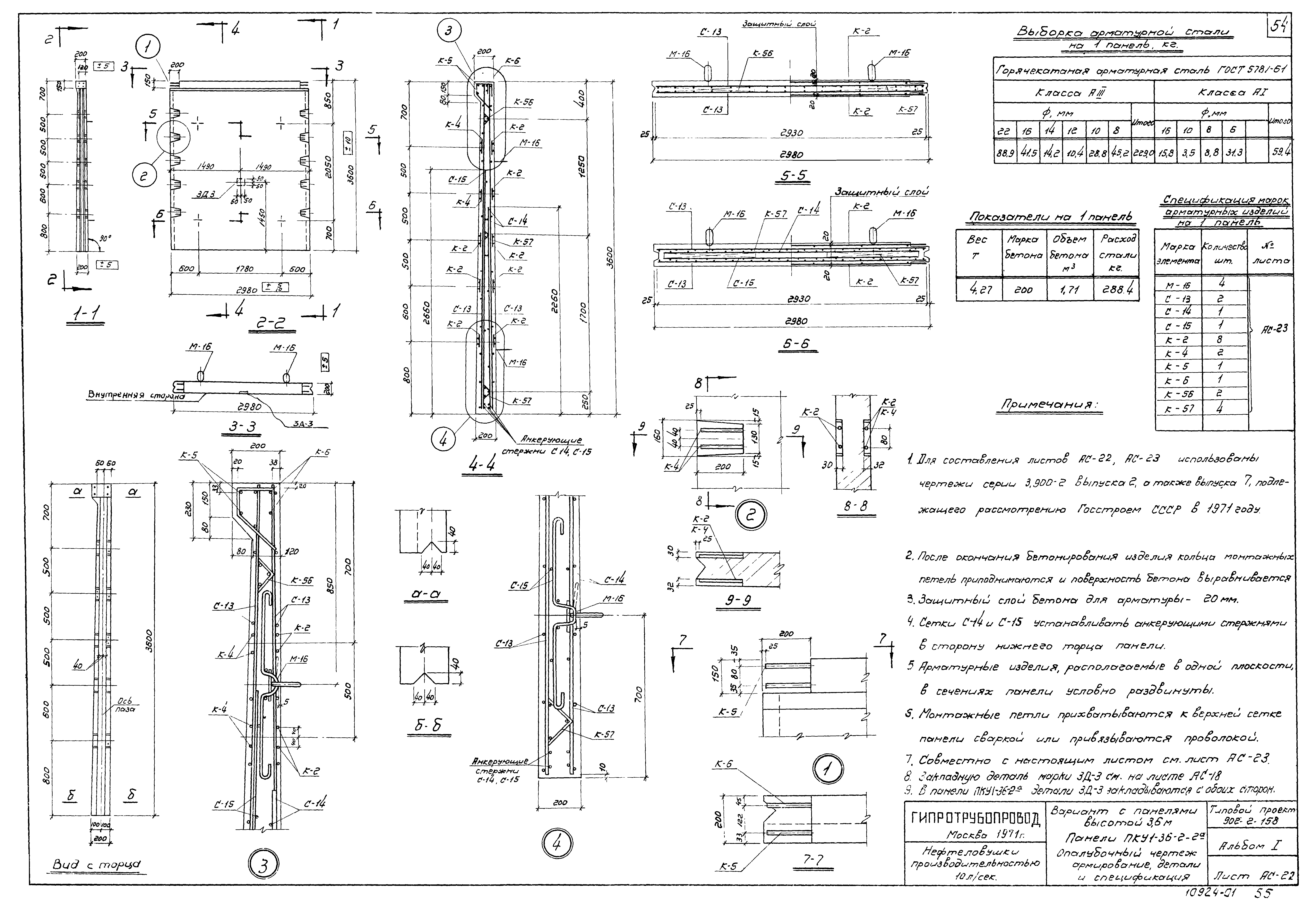 Типовой проект 902-2-158