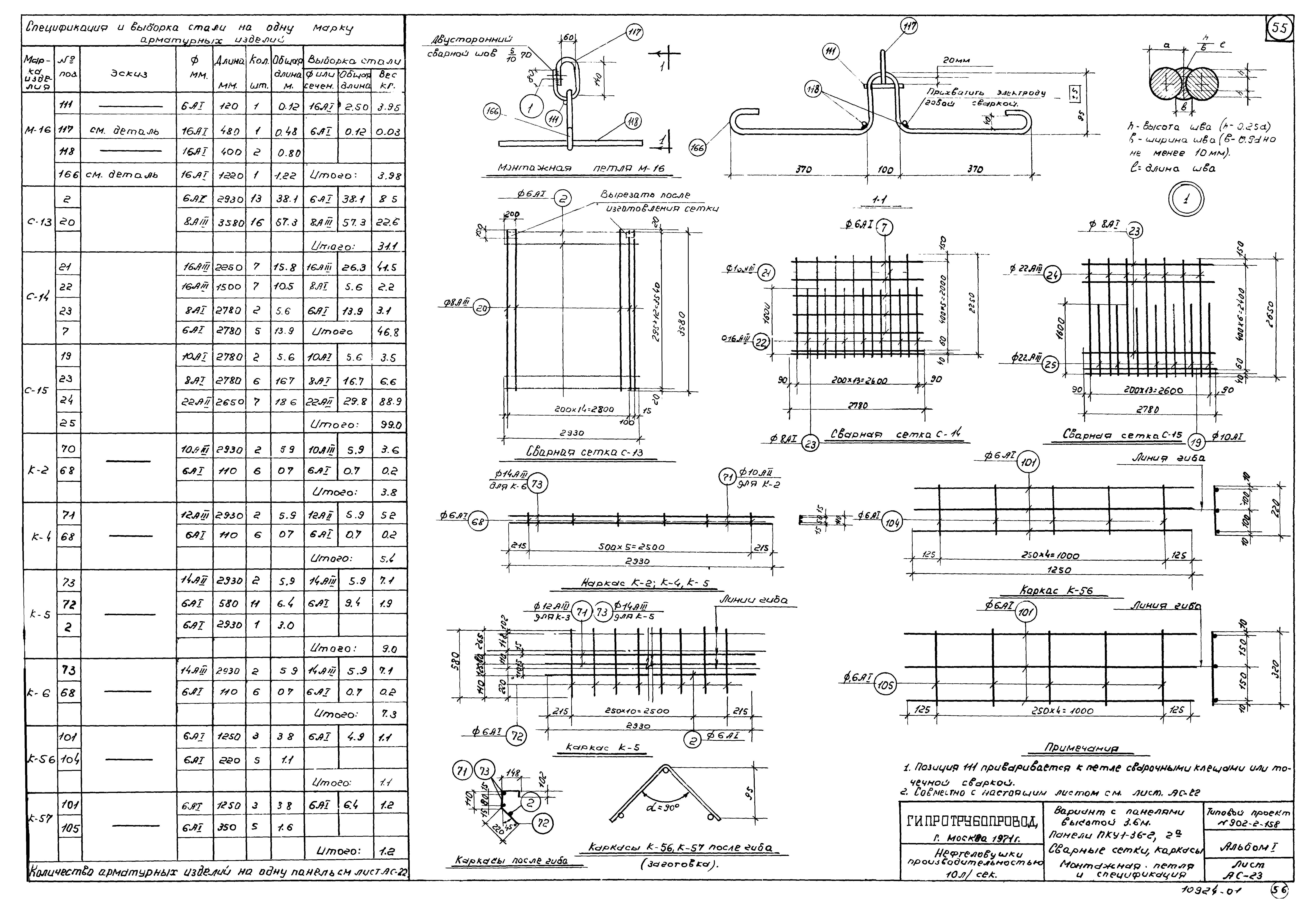 Типовой проект 902-2-158