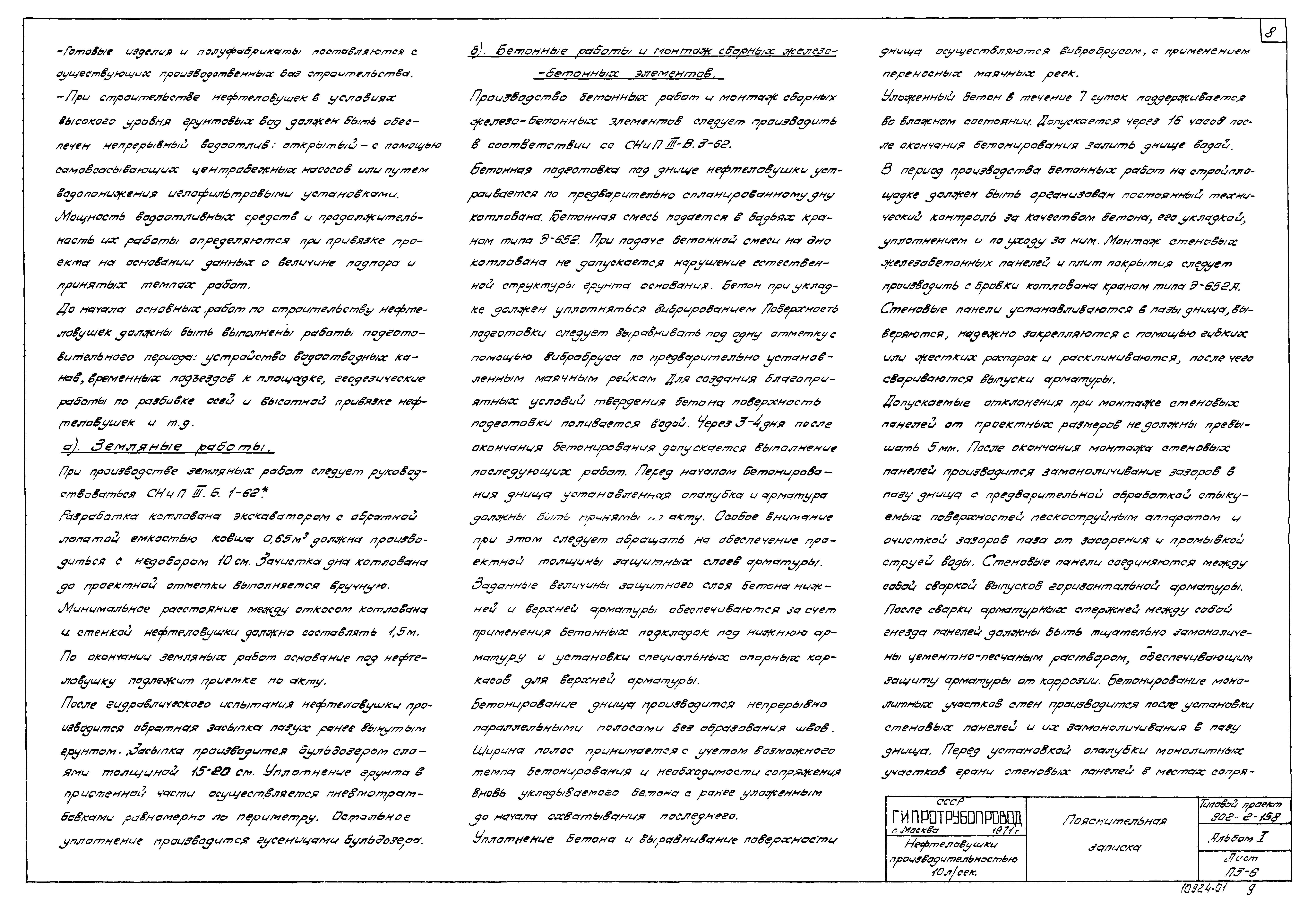 Типовой проект 902-2-158