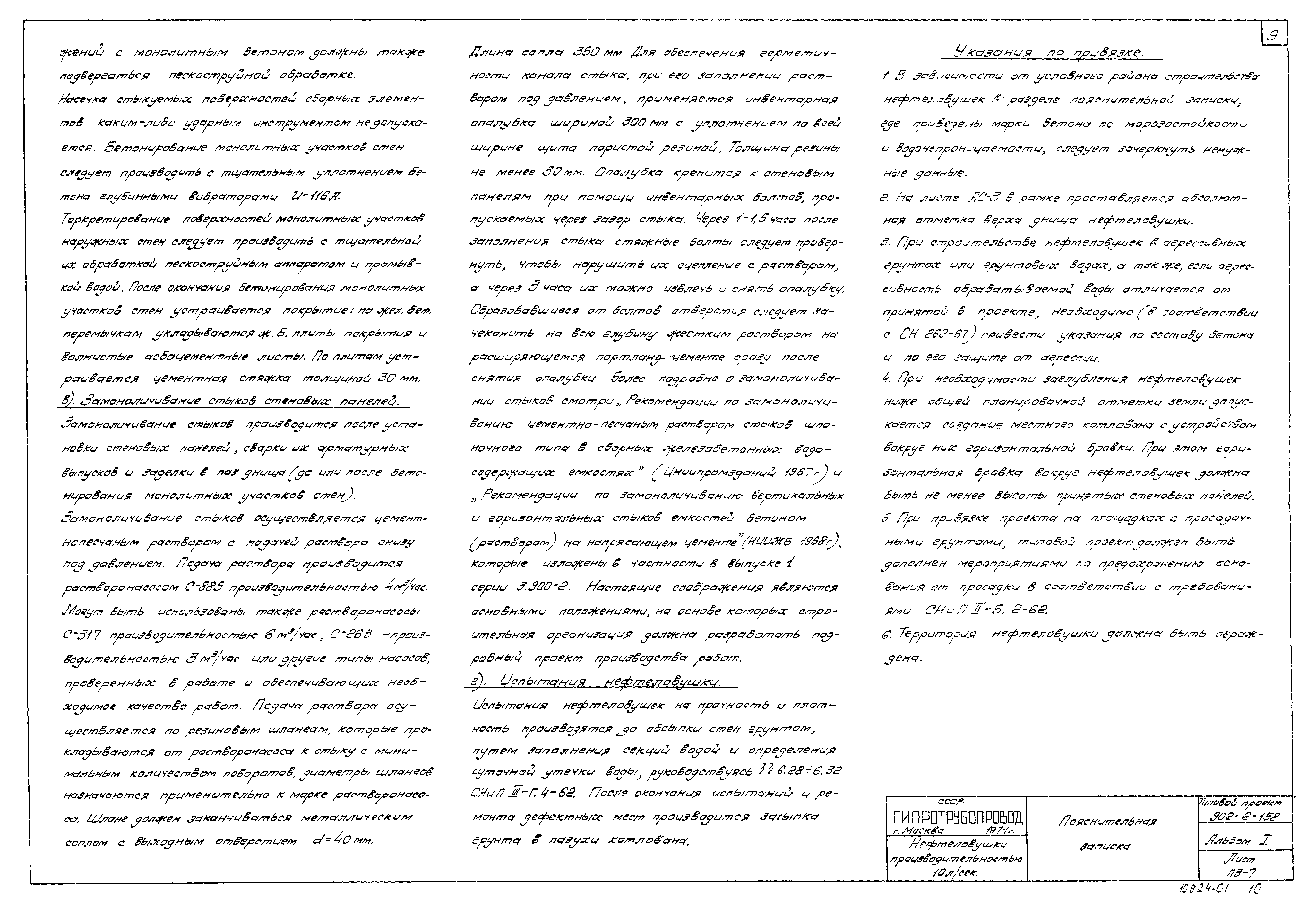 Типовой проект 902-2-158