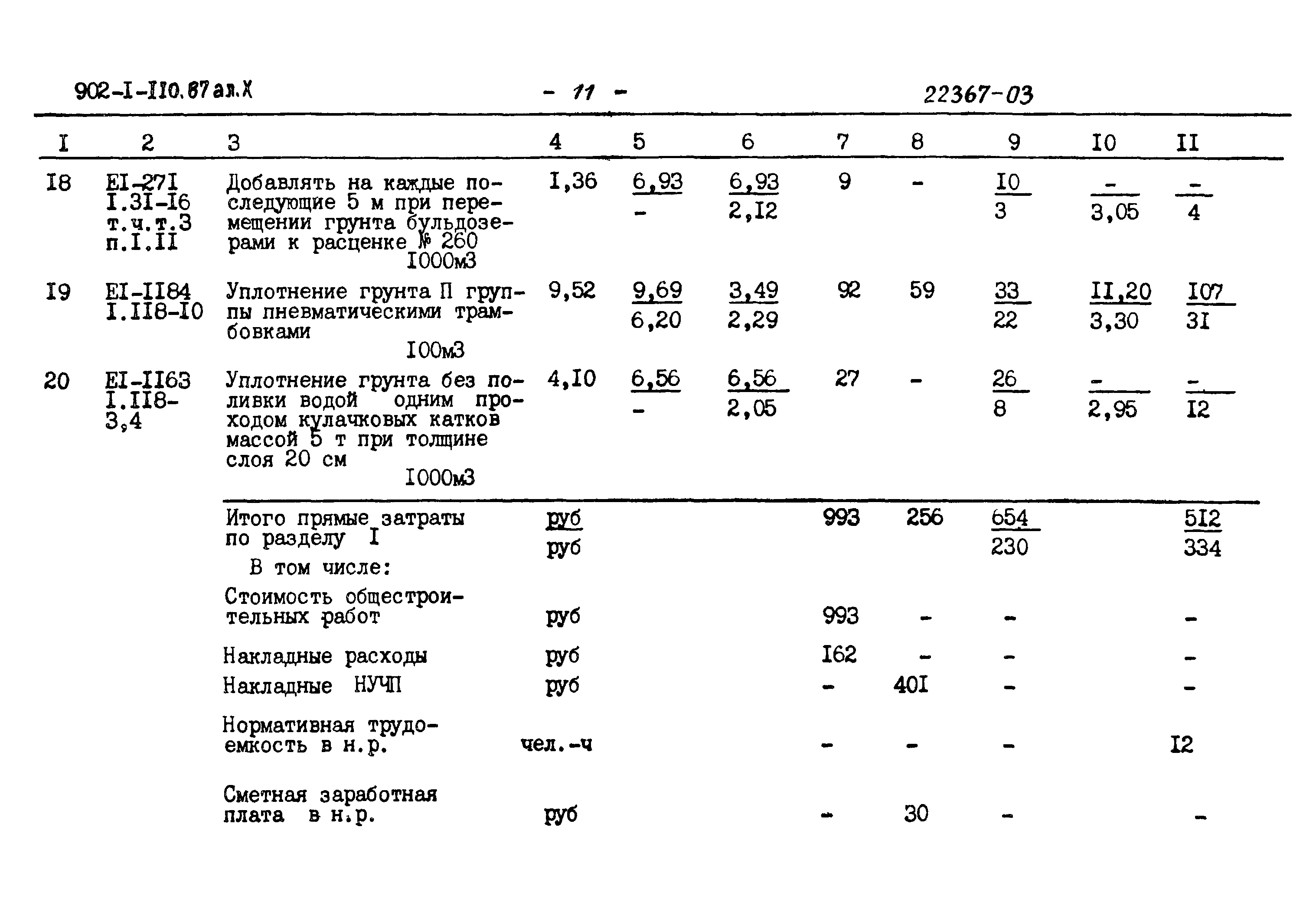 Типовой проект 902-1-110.87