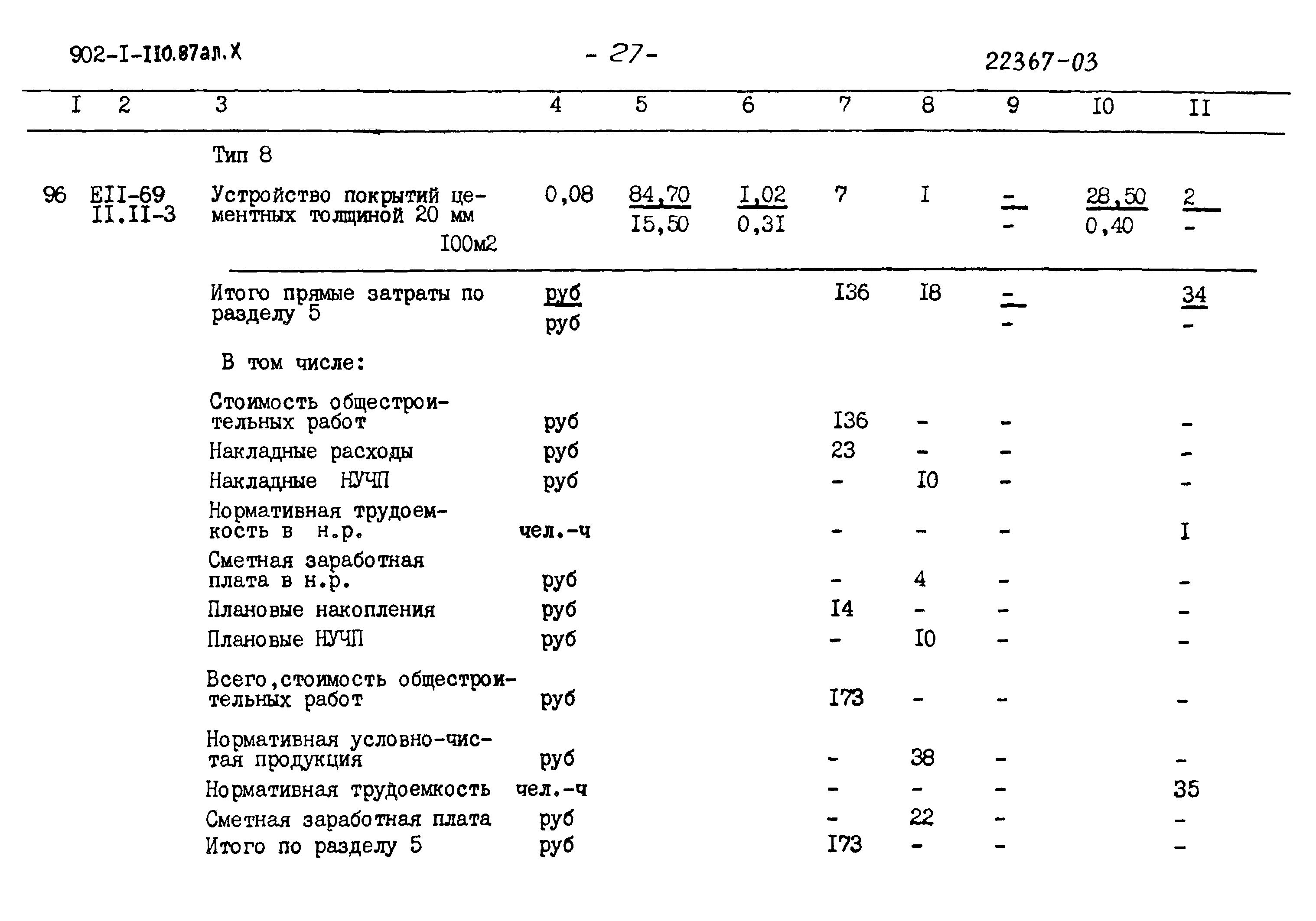 Типовой проект 902-1-110.87