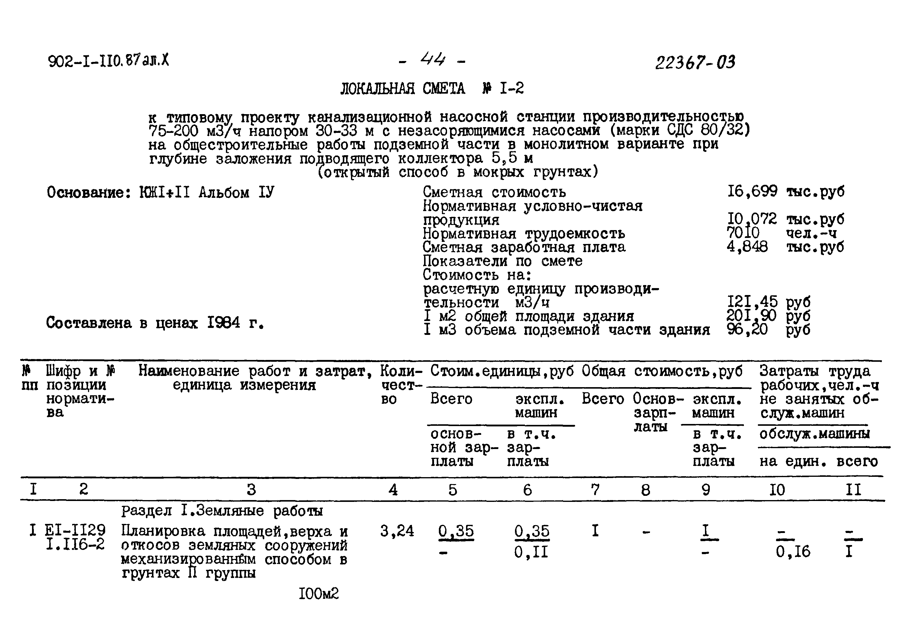 Типовой проект 902-1-110.87