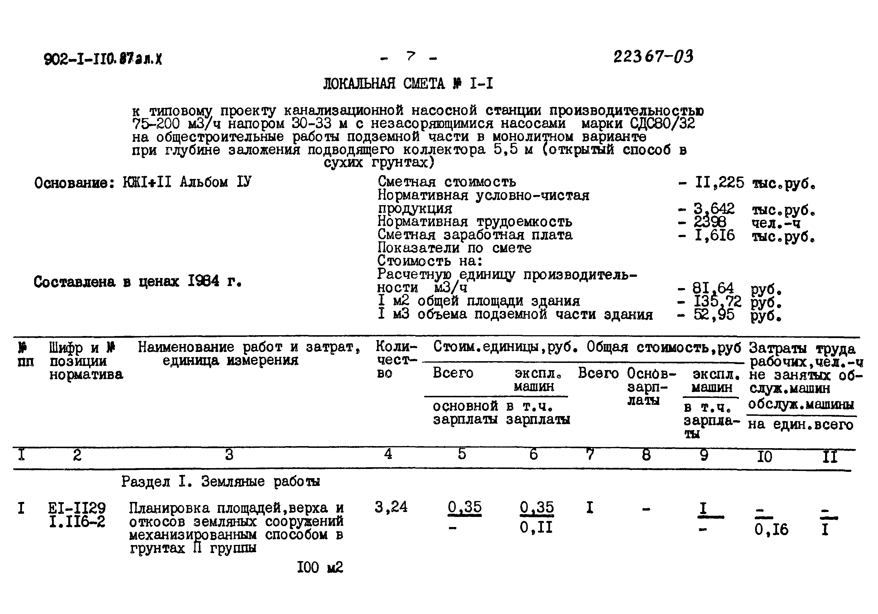 Типовой проект 902-1-110.87