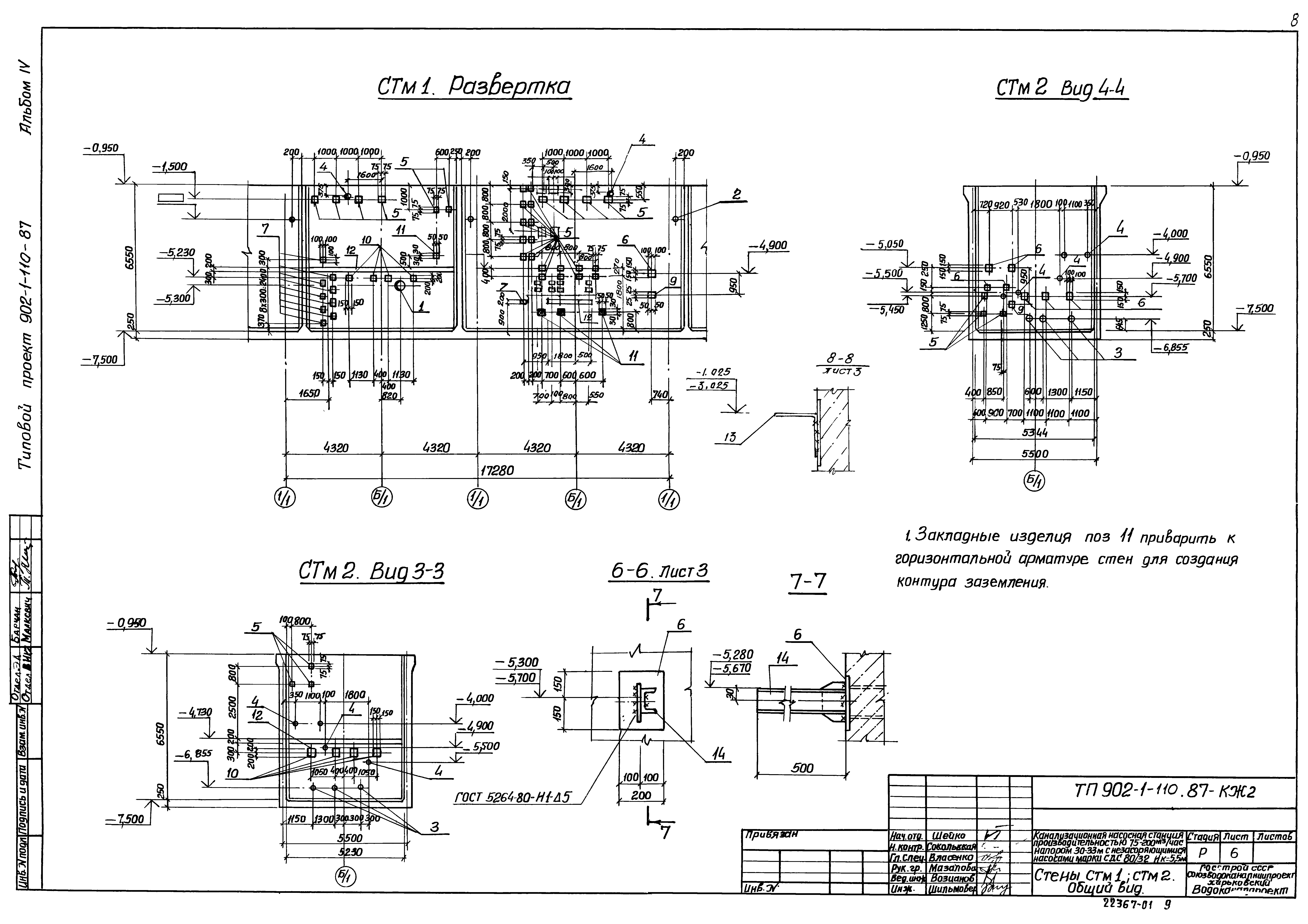 Типовой проект 902-1-110.87