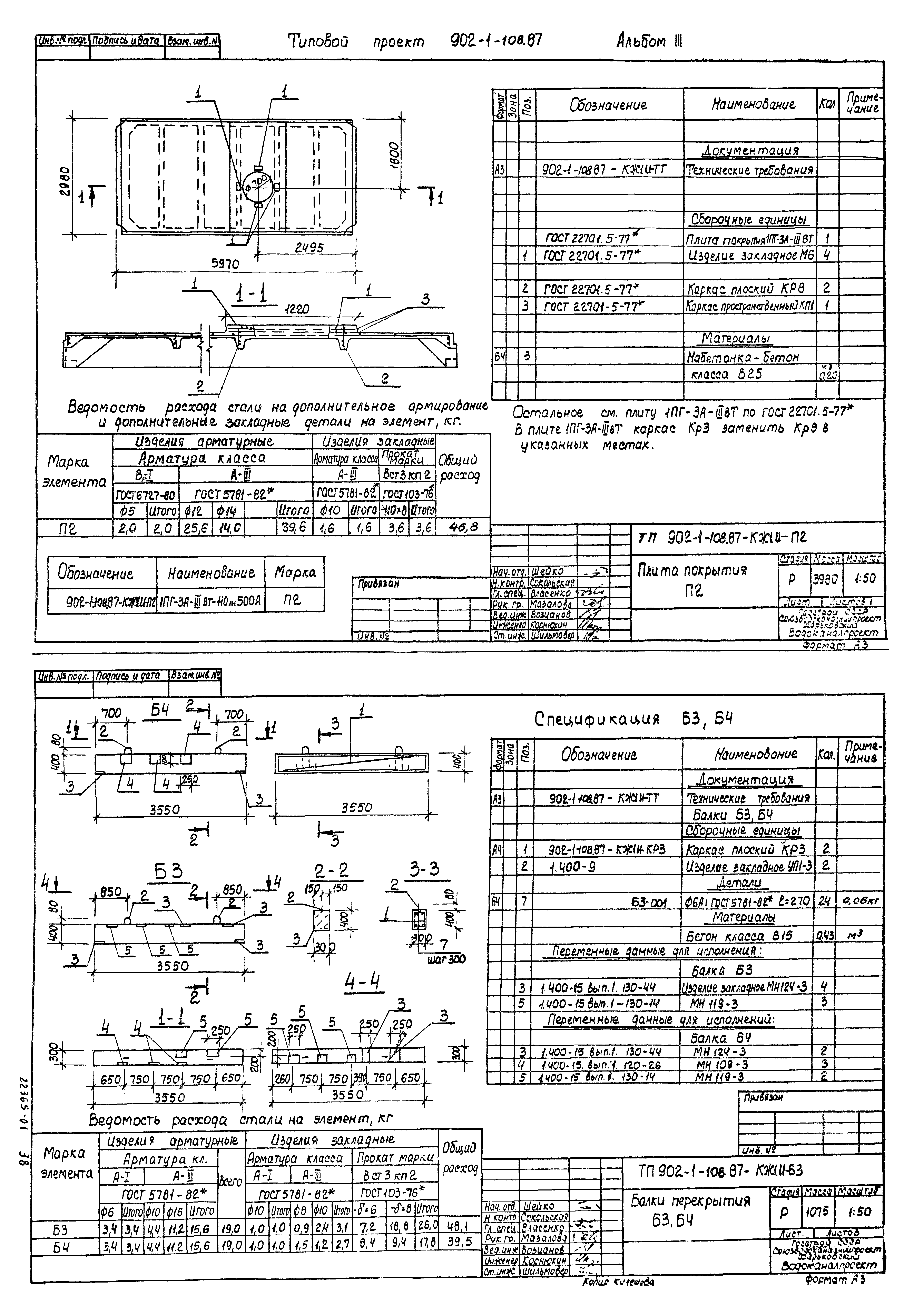 Типовой проект 902-1-110.87