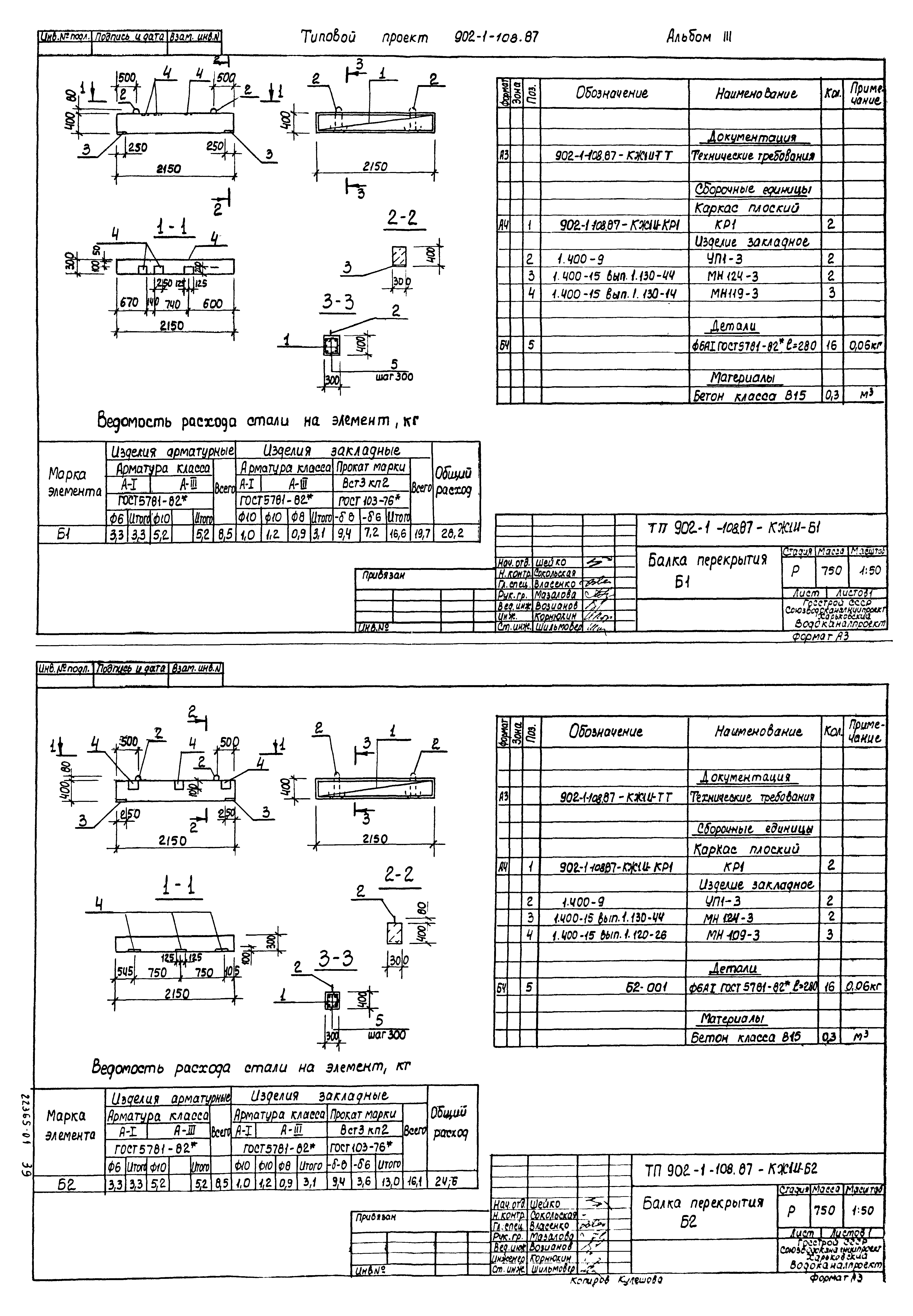 Типовой проект 902-1-110.87