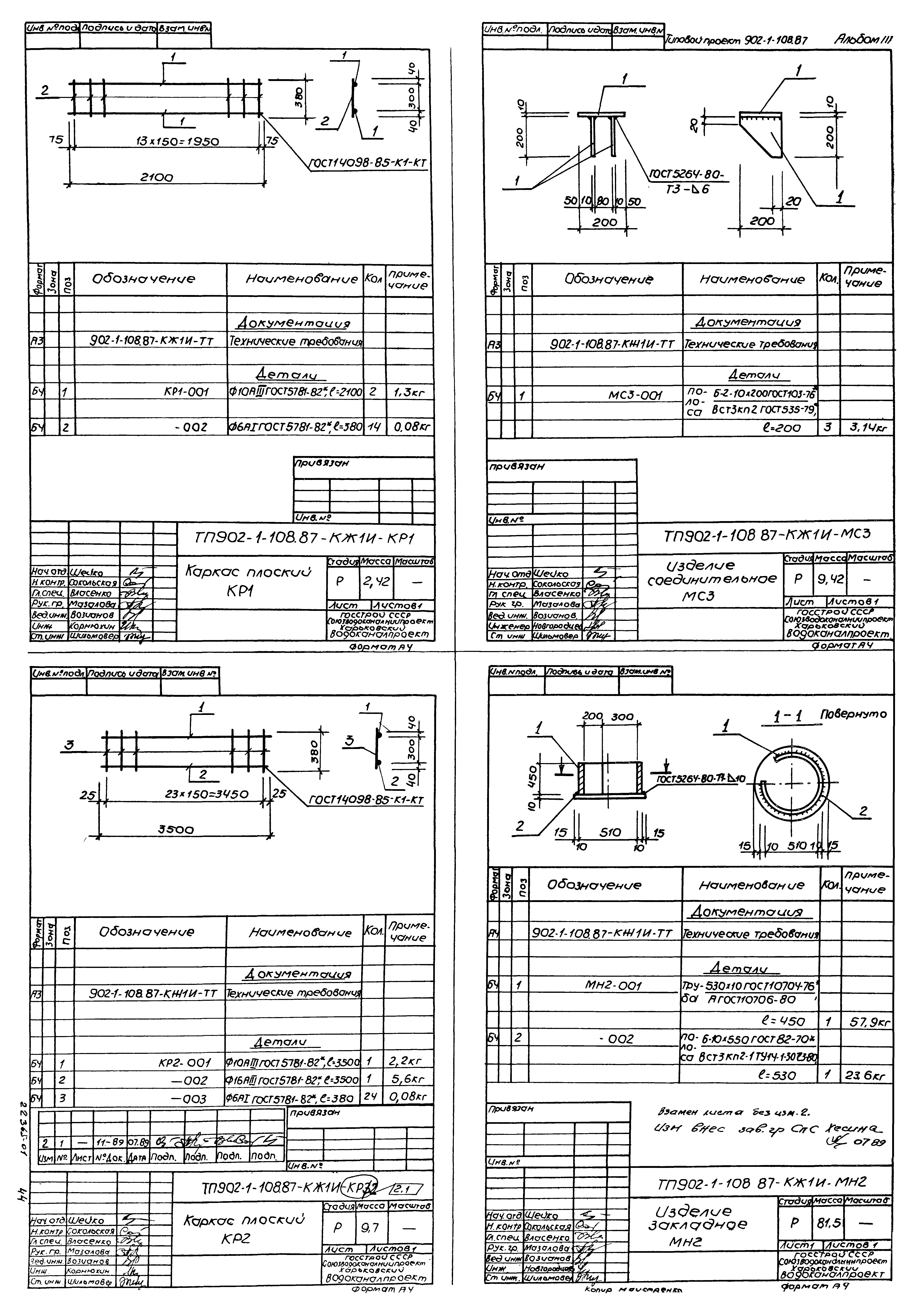 Типовой проект 902-1-110.87