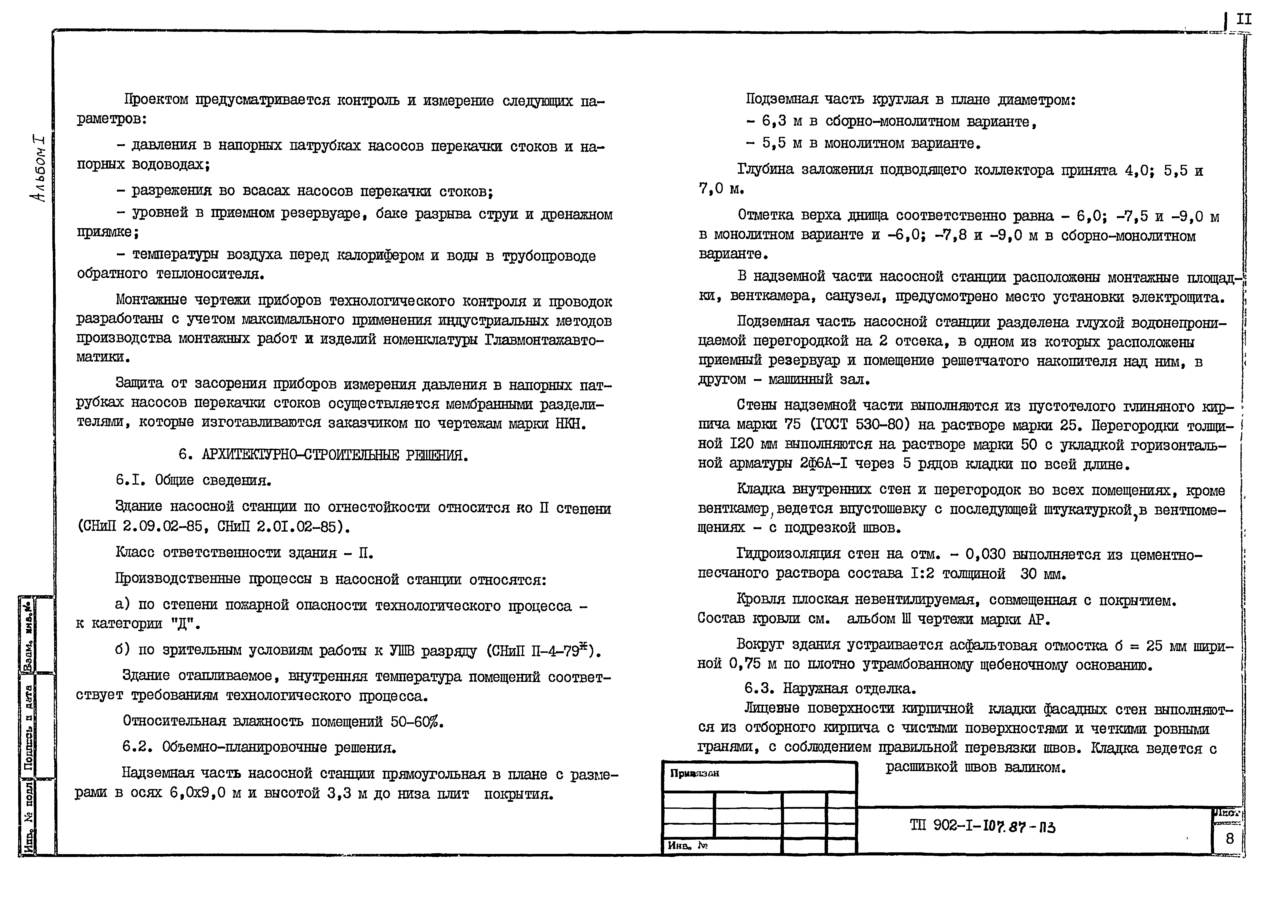 Типовой проект 902-1-110.87