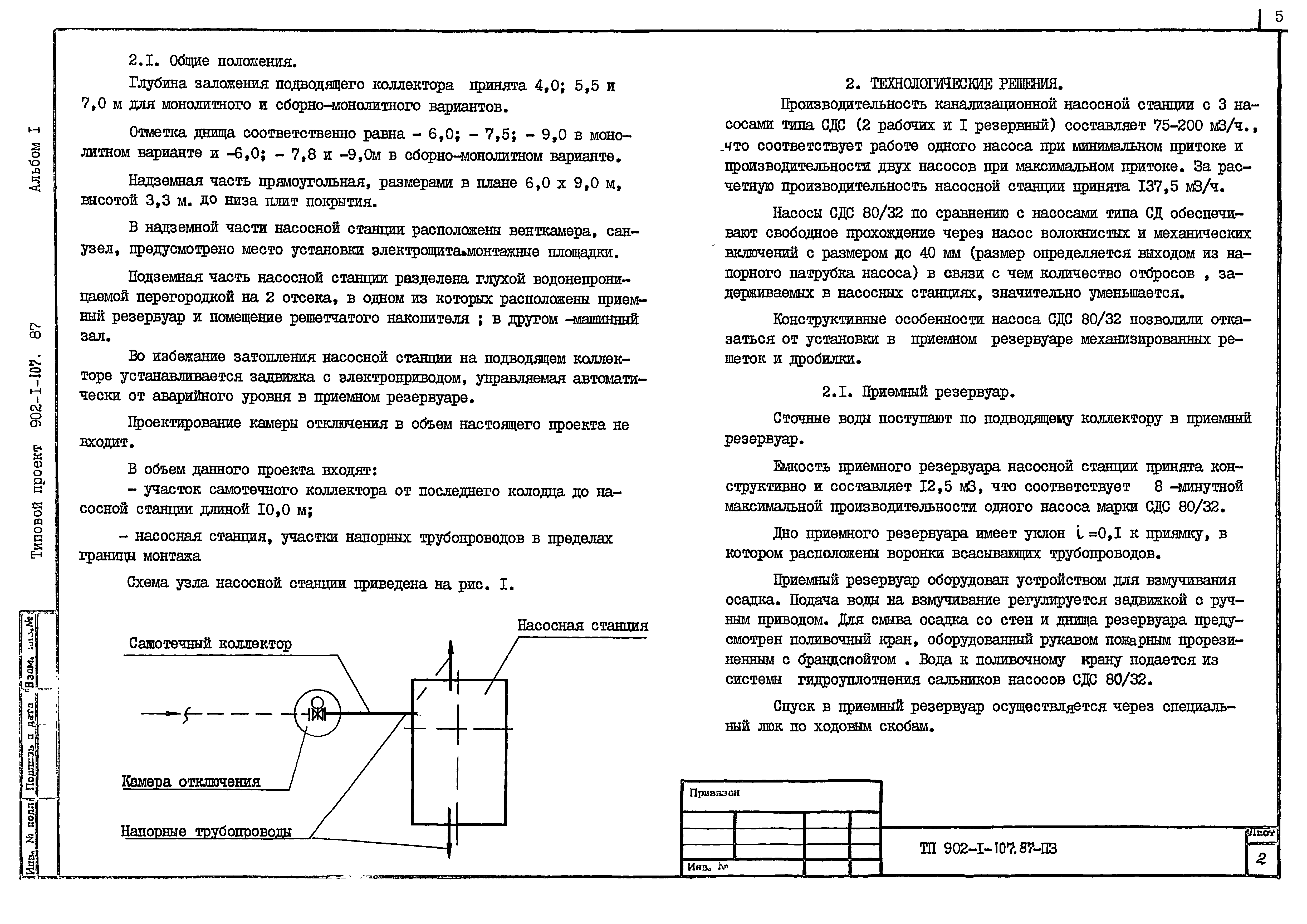 Типовой проект 902-1-110.87